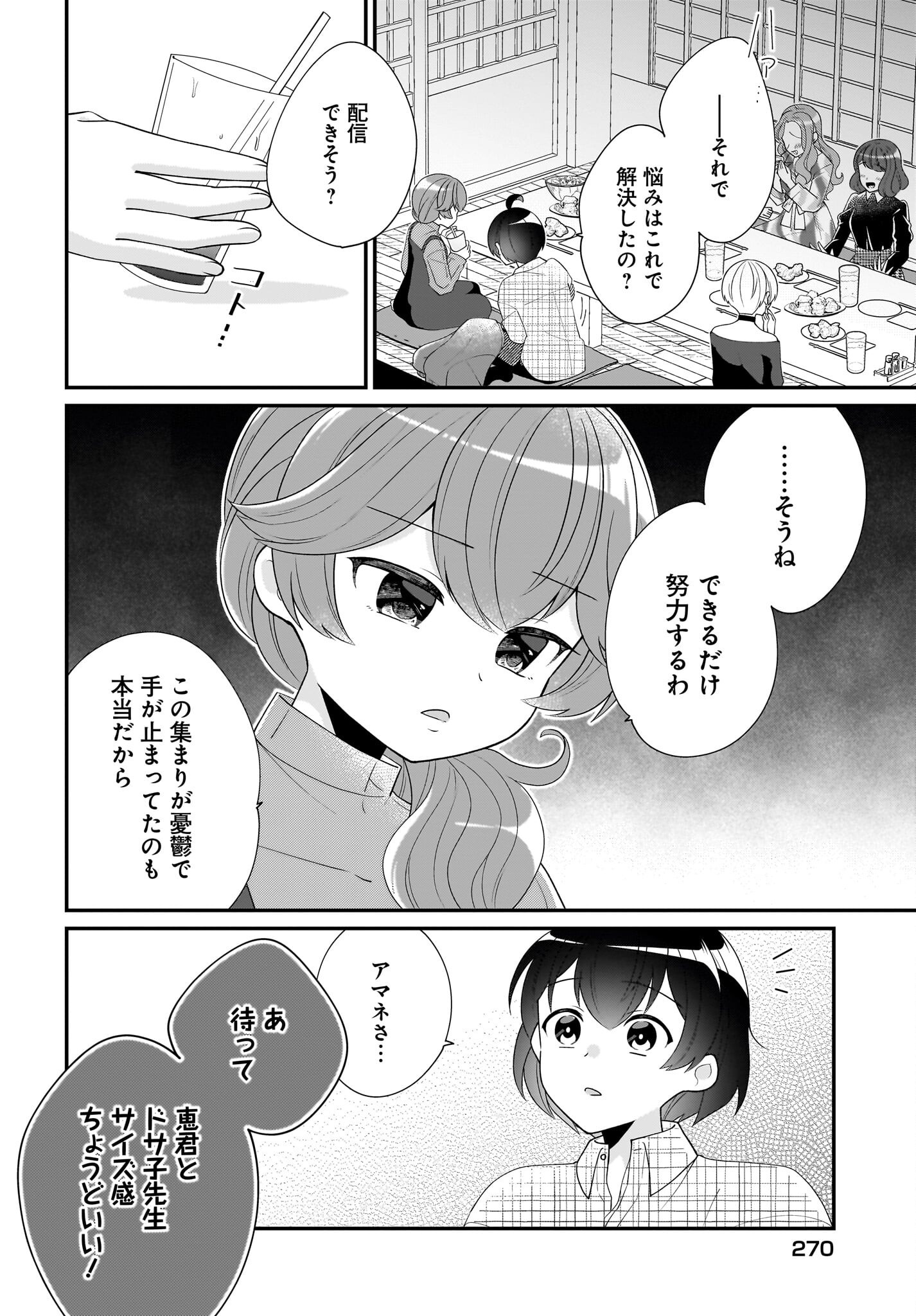 Seibetsu Fusho Vtuber-tachi ga Off-Kai shitara Ore Igai Zenin Joshi datta Chapter 5 10ページ