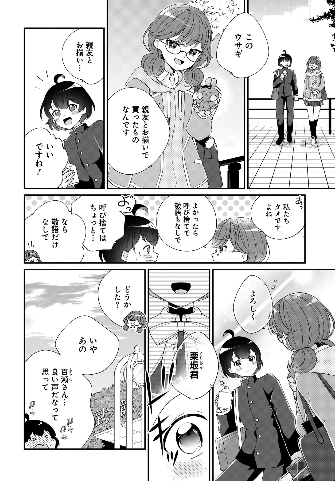 Seibetsu Fusho Vtuber-tachi ga Off-Kai shitara Ore Igai Zenin Joshi datta Chapter 6 2ページ