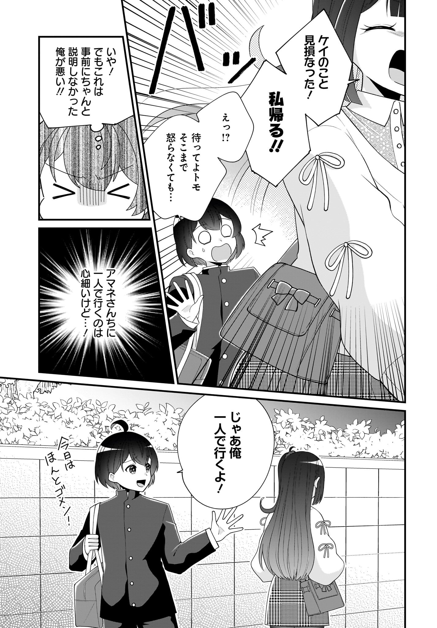 Seibetsu Fusho Vtuber-tachi ga Off-Kai shitara Ore Igai Zenin Joshi datta Chapter 6 11ページ