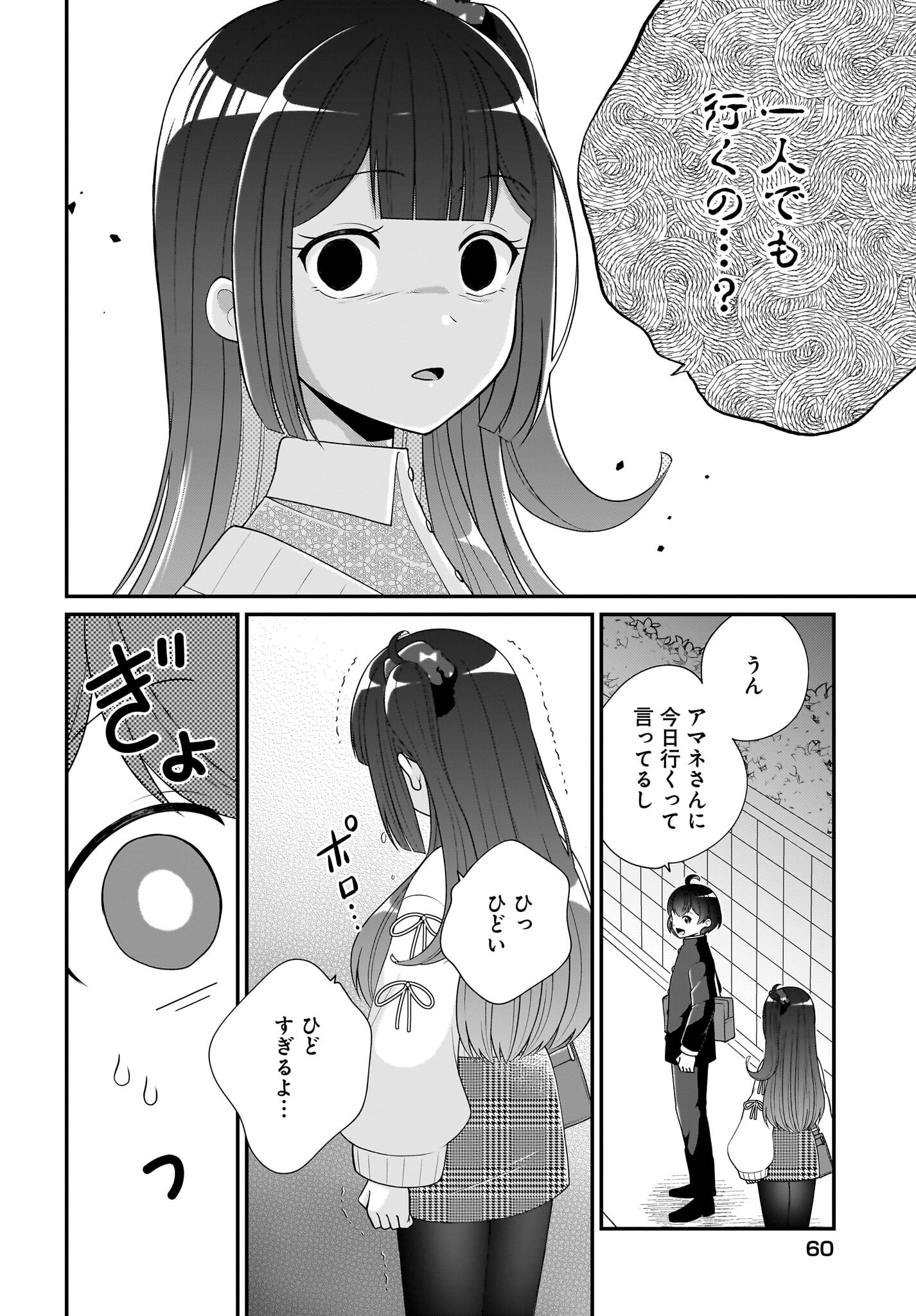Seibetsu Fusho Vtuber-tachi ga Off-Kai shitara Ore Igai Zenin Joshi datta Chapter 6 12ページ