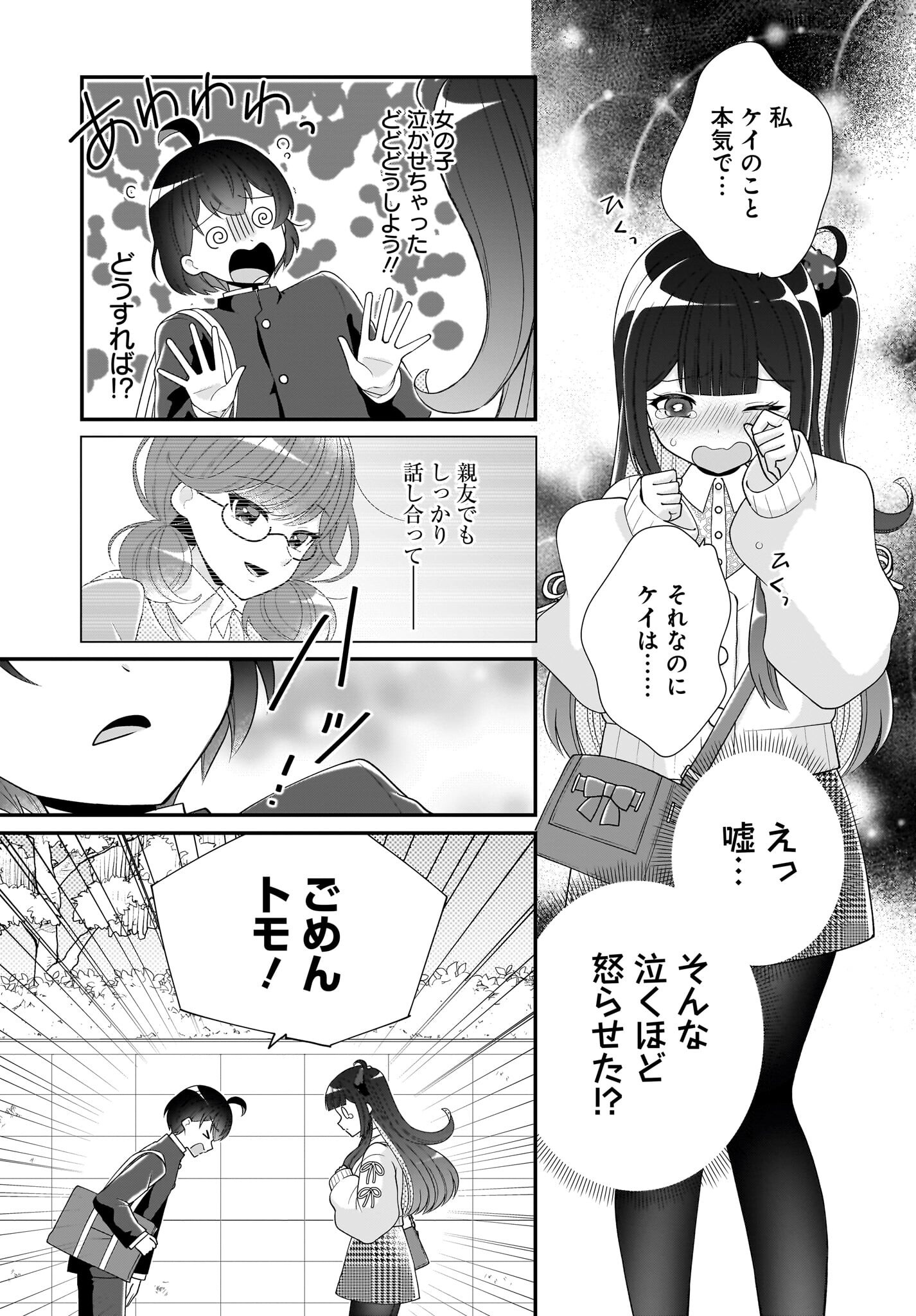 Seibetsu Fusho Vtuber-tachi ga Off-Kai shitara Ore Igai Zenin Joshi datta Chapter 6 13ページ