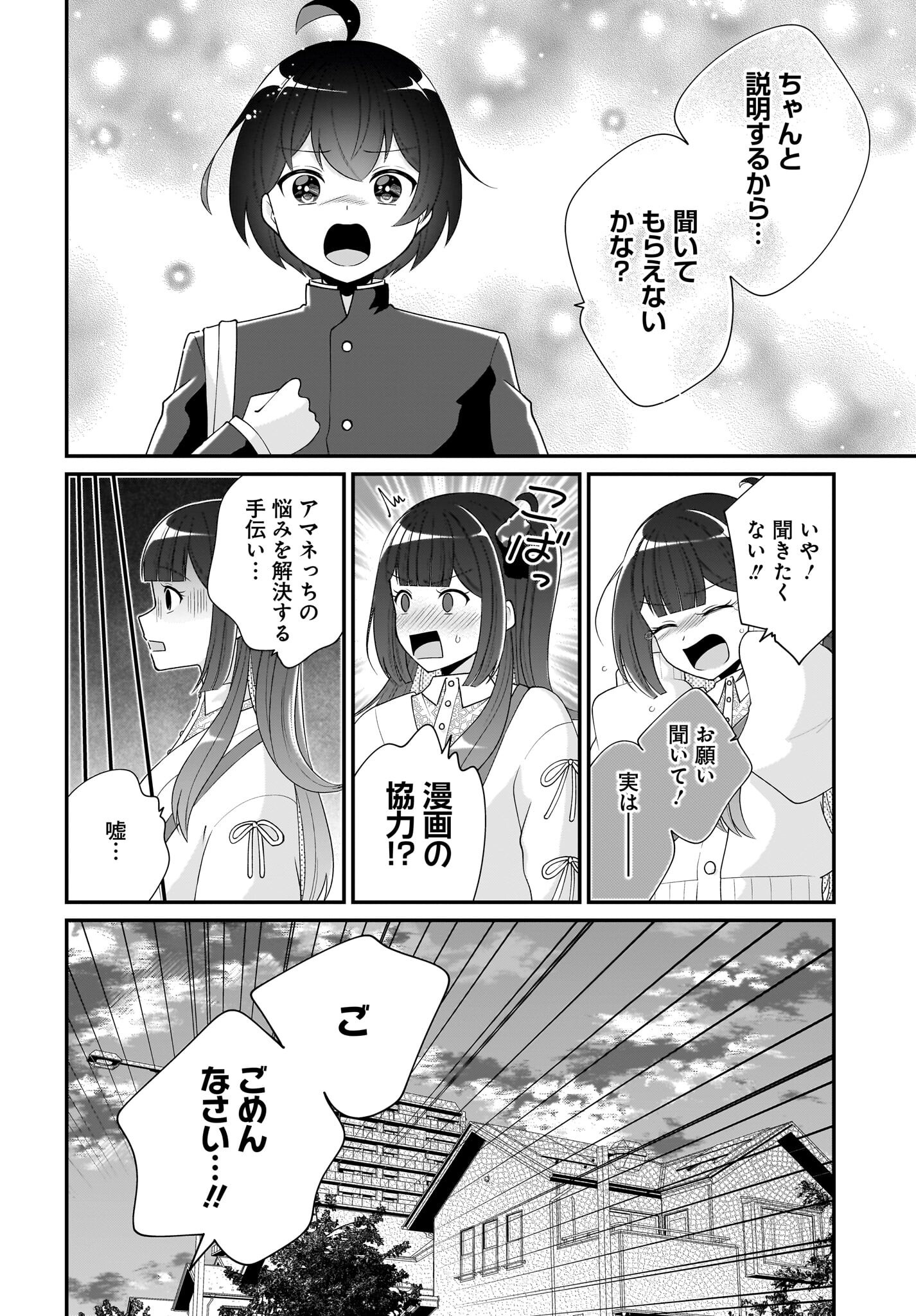 Seibetsu Fusho Vtuber-tachi ga Off-Kai shitara Ore Igai Zenin Joshi datta Chapter 6 14ページ