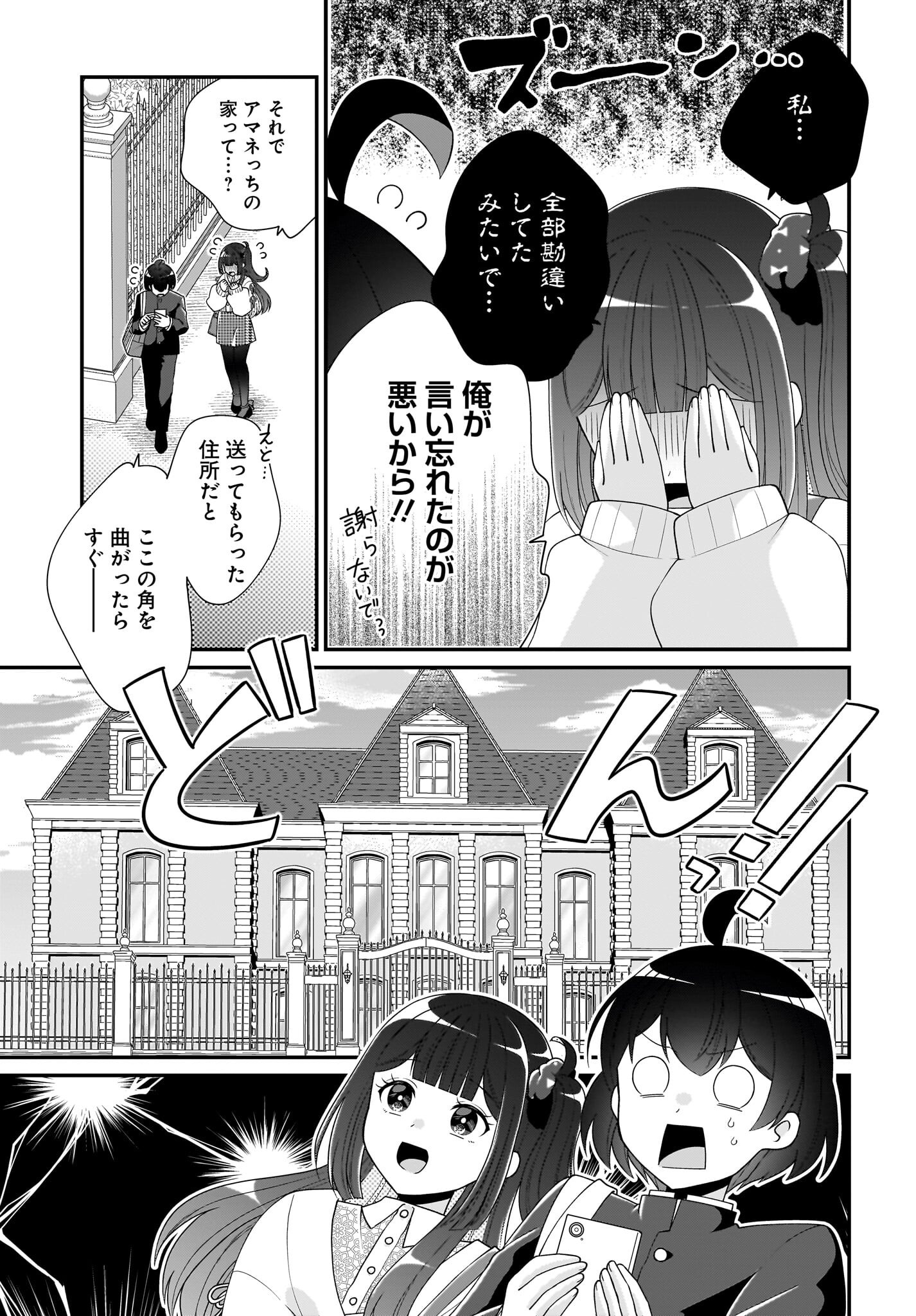 Seibetsu Fusho Vtuber-tachi ga Off-Kai shitara Ore Igai Zenin Joshi datta Chapter 6 15ページ