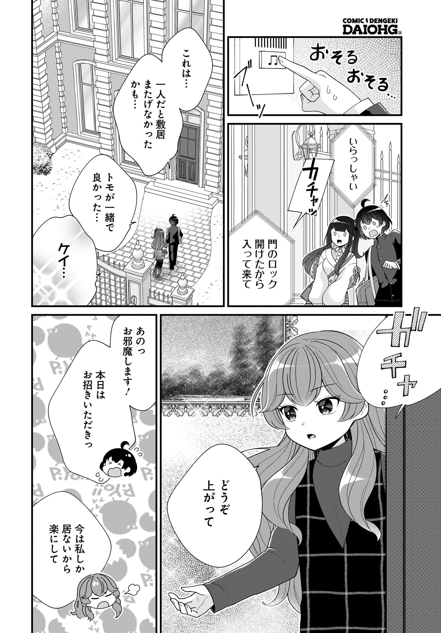Seibetsu Fusho Vtuber-tachi ga Off-Kai shitara Ore Igai Zenin Joshi datta Chapter 6 16ページ