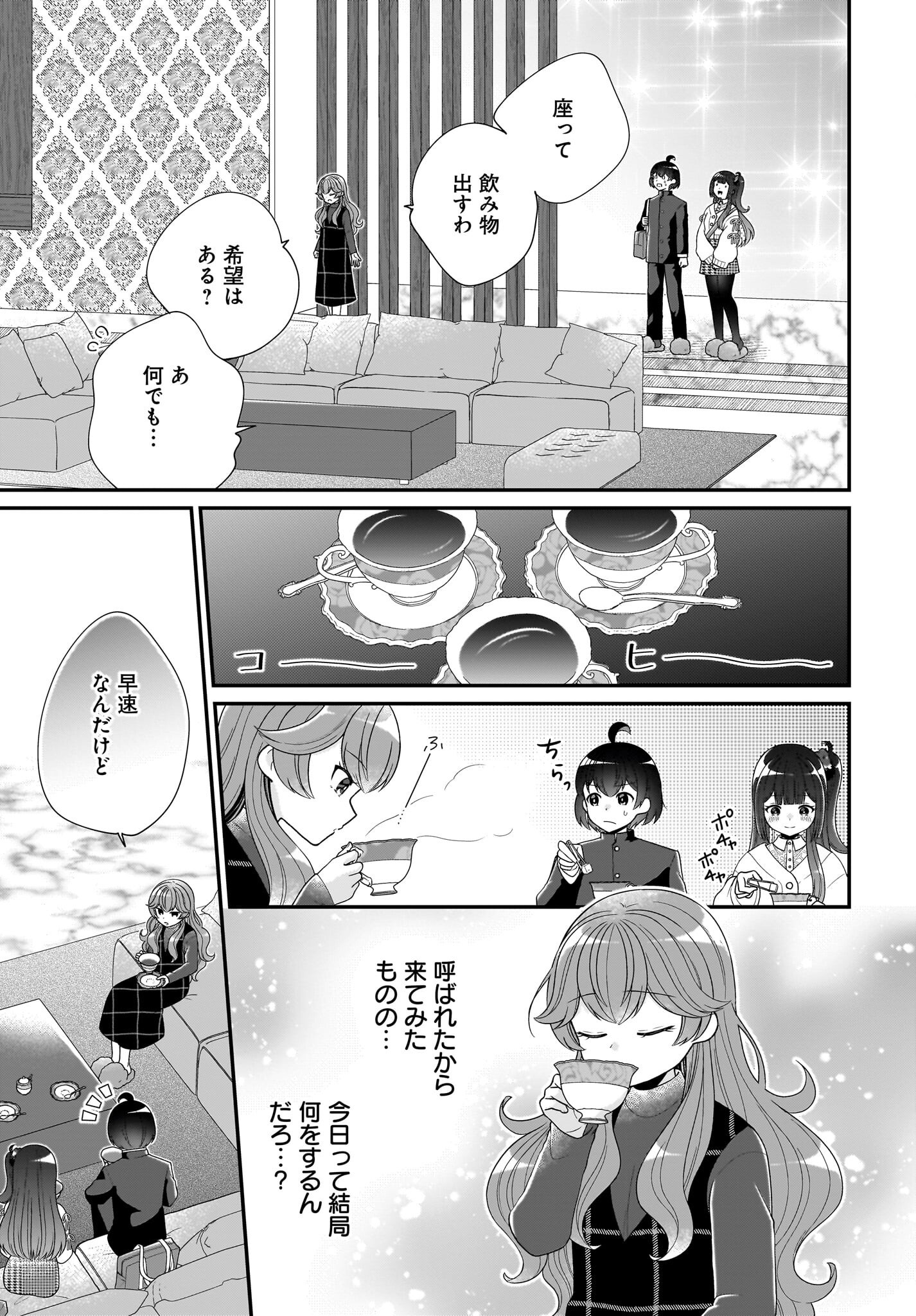 Seibetsu Fusho Vtuber-tachi ga Off-Kai shitara Ore Igai Zenin Joshi datta Chapter 6 17ページ
