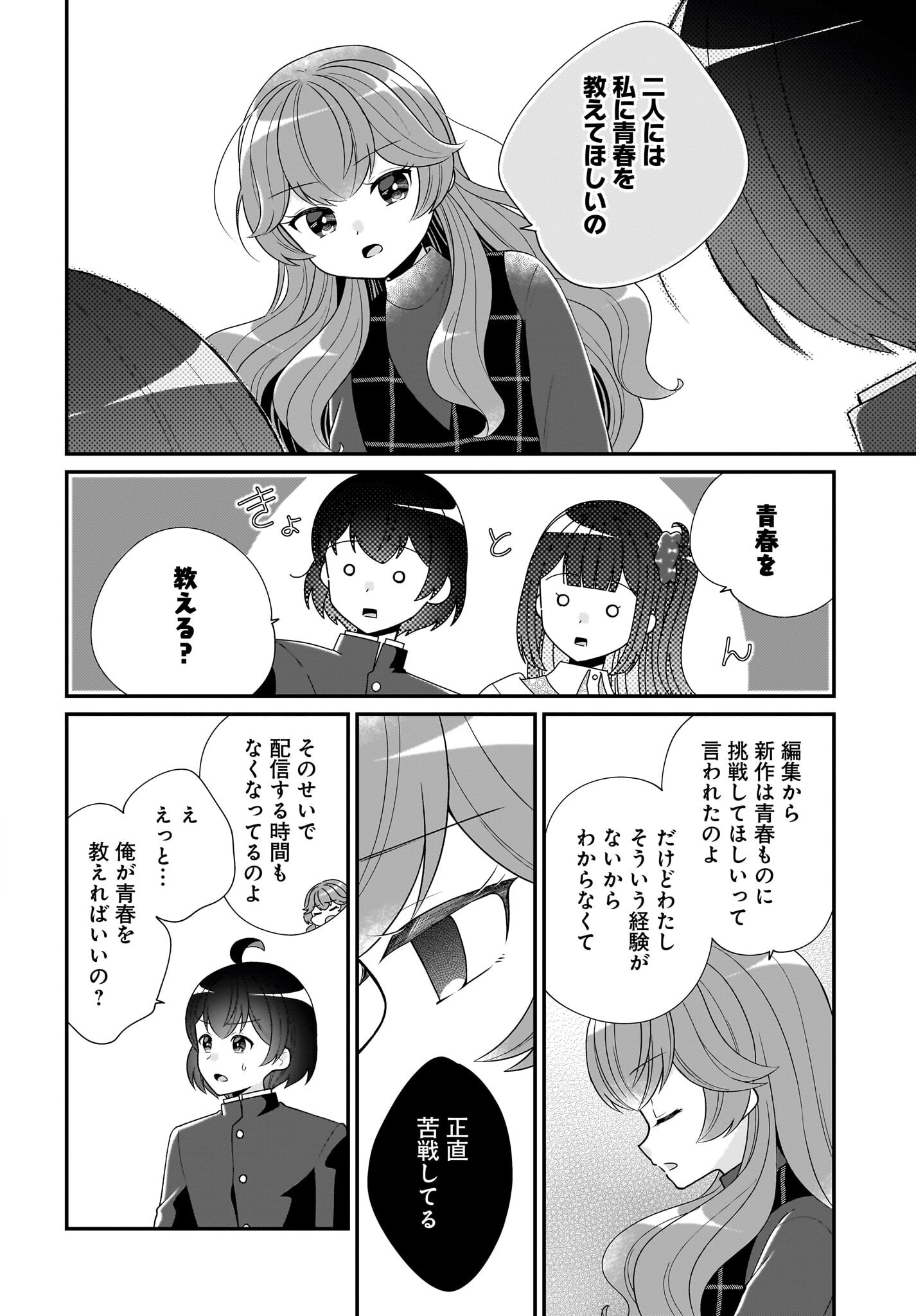Seibetsu Fusho Vtuber-tachi ga Off-Kai shitara Ore Igai Zenin Joshi datta Chapter 6 18ページ