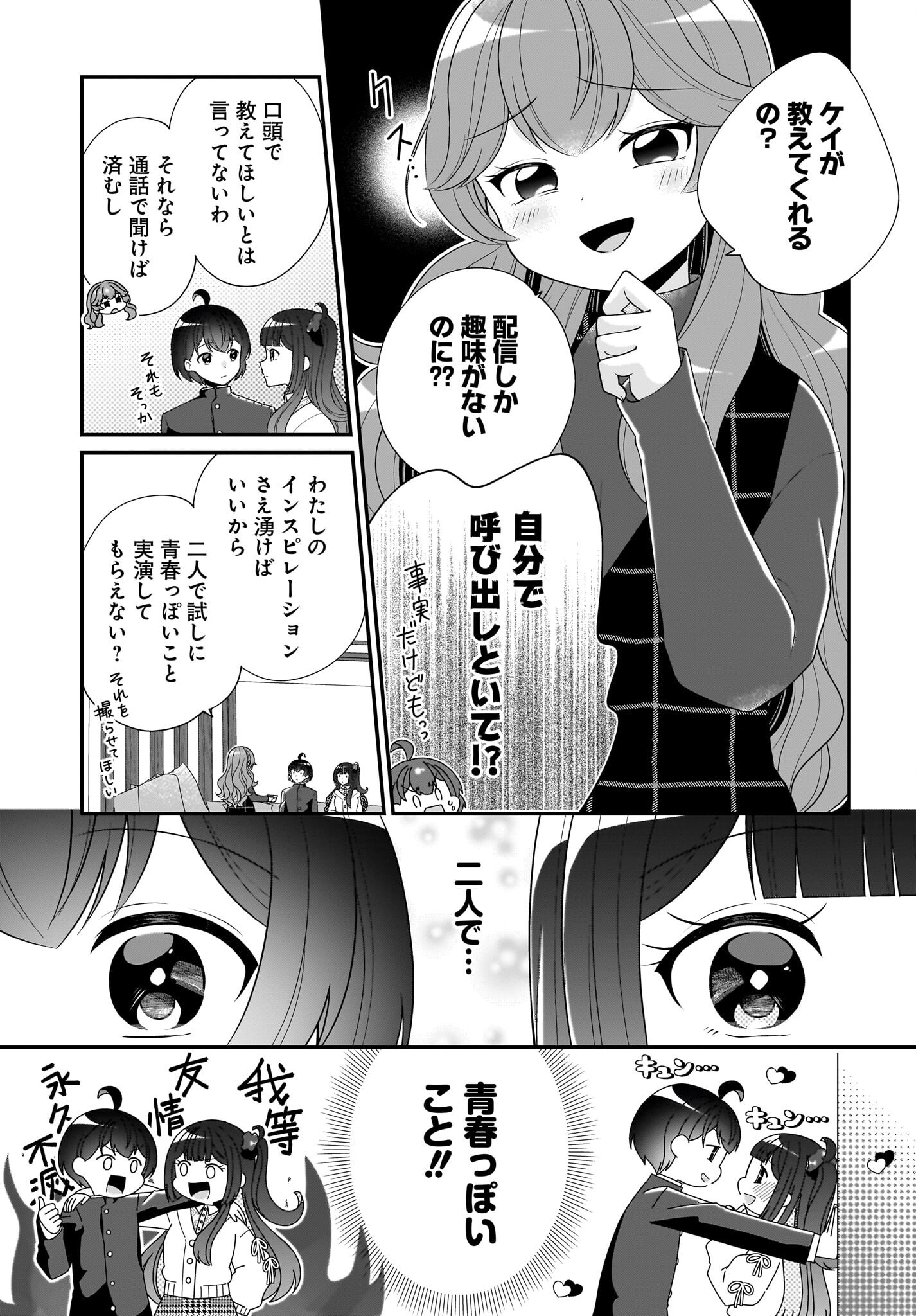 Seibetsu Fusho Vtuber-tachi ga Off-Kai shitara Ore Igai Zenin Joshi datta Chapter 6 19ページ