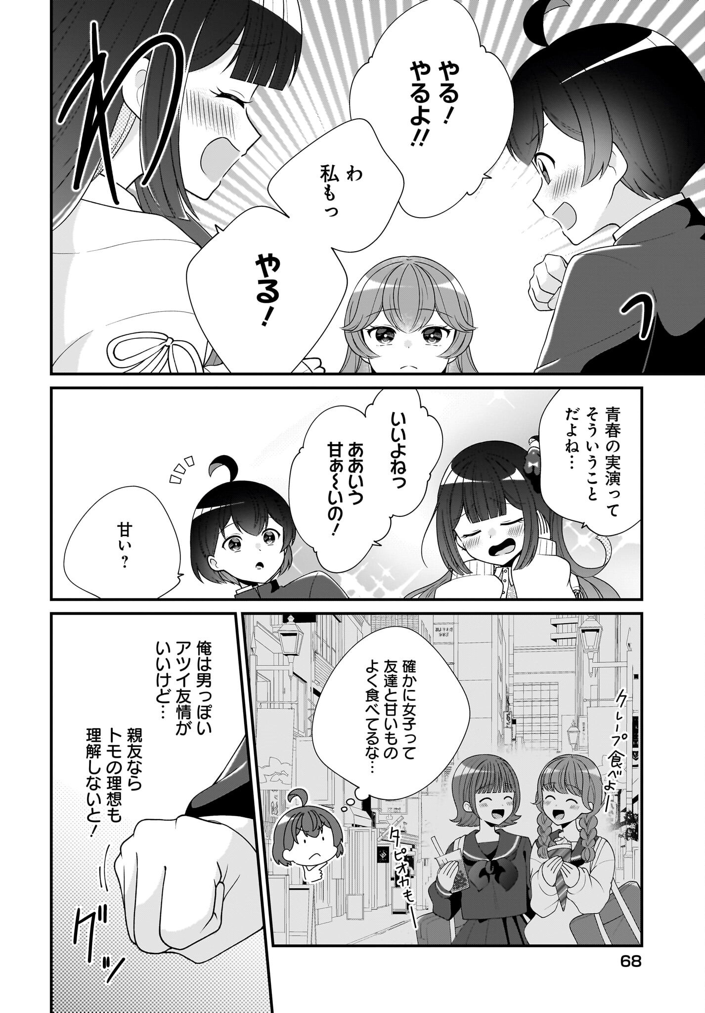 Seibetsu Fusho Vtuber-tachi ga Off-Kai shitara Ore Igai Zenin Joshi datta Chapter 6 20ページ