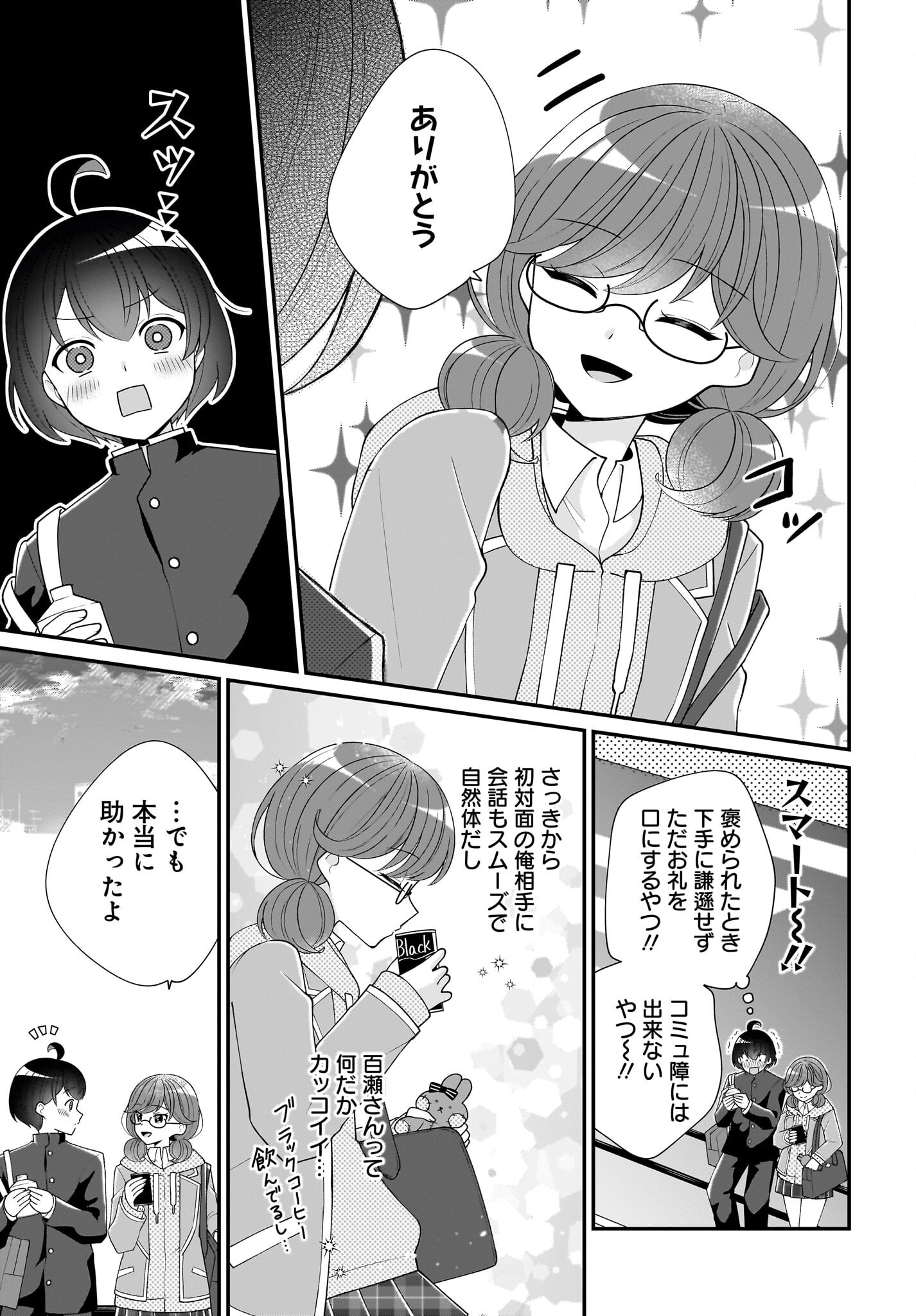Seibetsu Fusho Vtuber-tachi ga Off-Kai shitara Ore Igai Zenin Joshi datta Chapter 6 3ページ