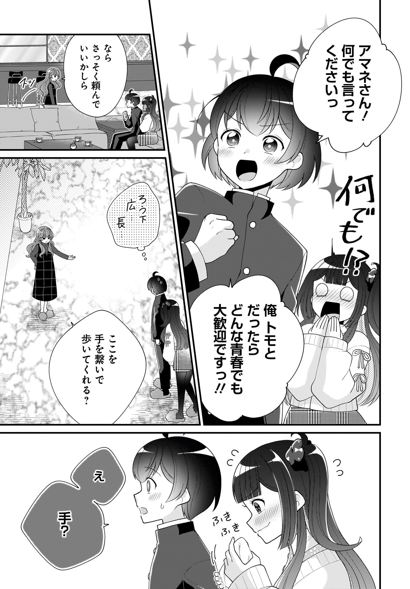 Seibetsu Fusho Vtuber-tachi ga Off-Kai shitara Ore Igai Zenin Joshi datta Chapter 6 21ページ