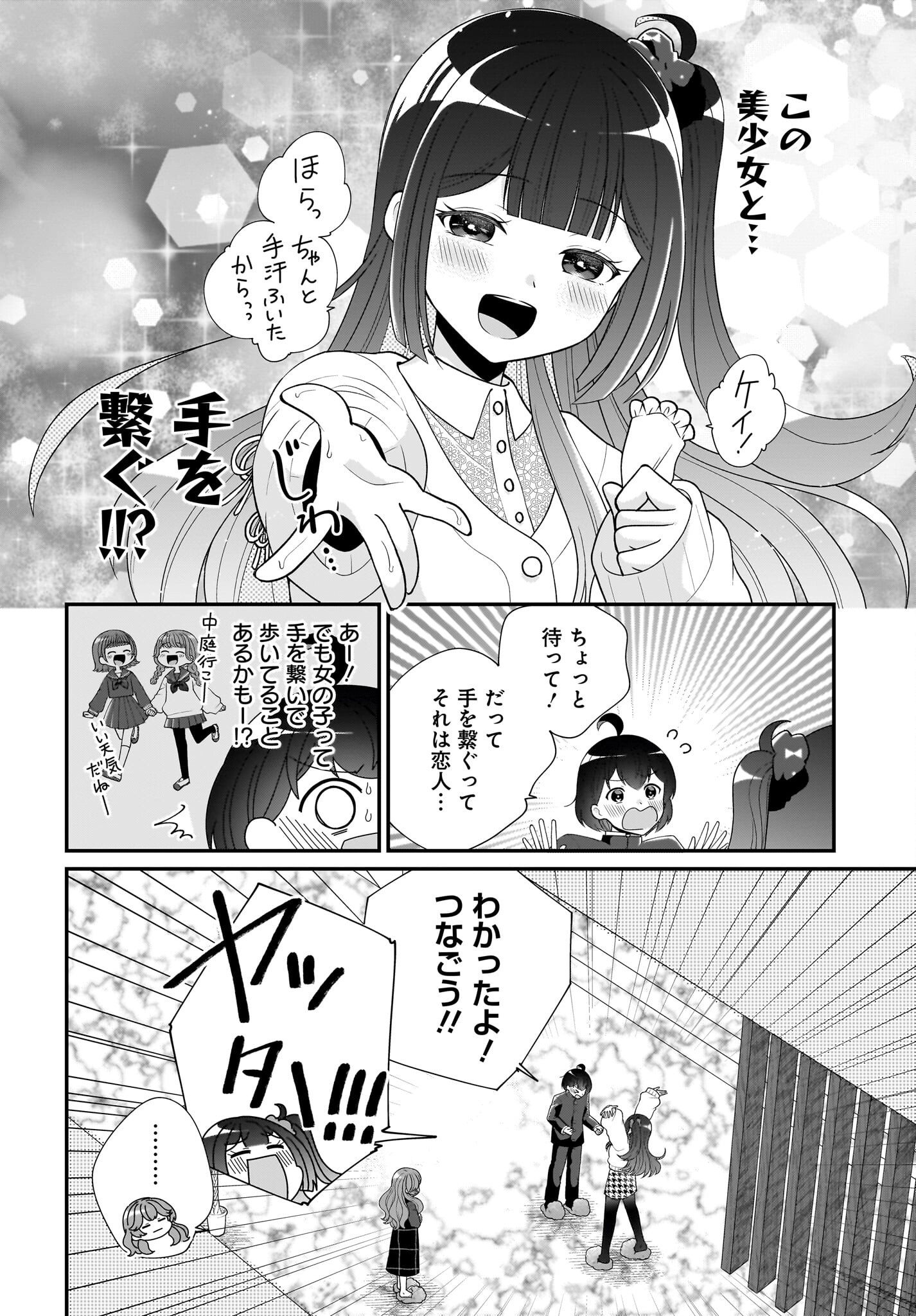 Seibetsu Fusho Vtuber-tachi ga Off-Kai shitara Ore Igai Zenin Joshi datta Chapter 6 22ページ