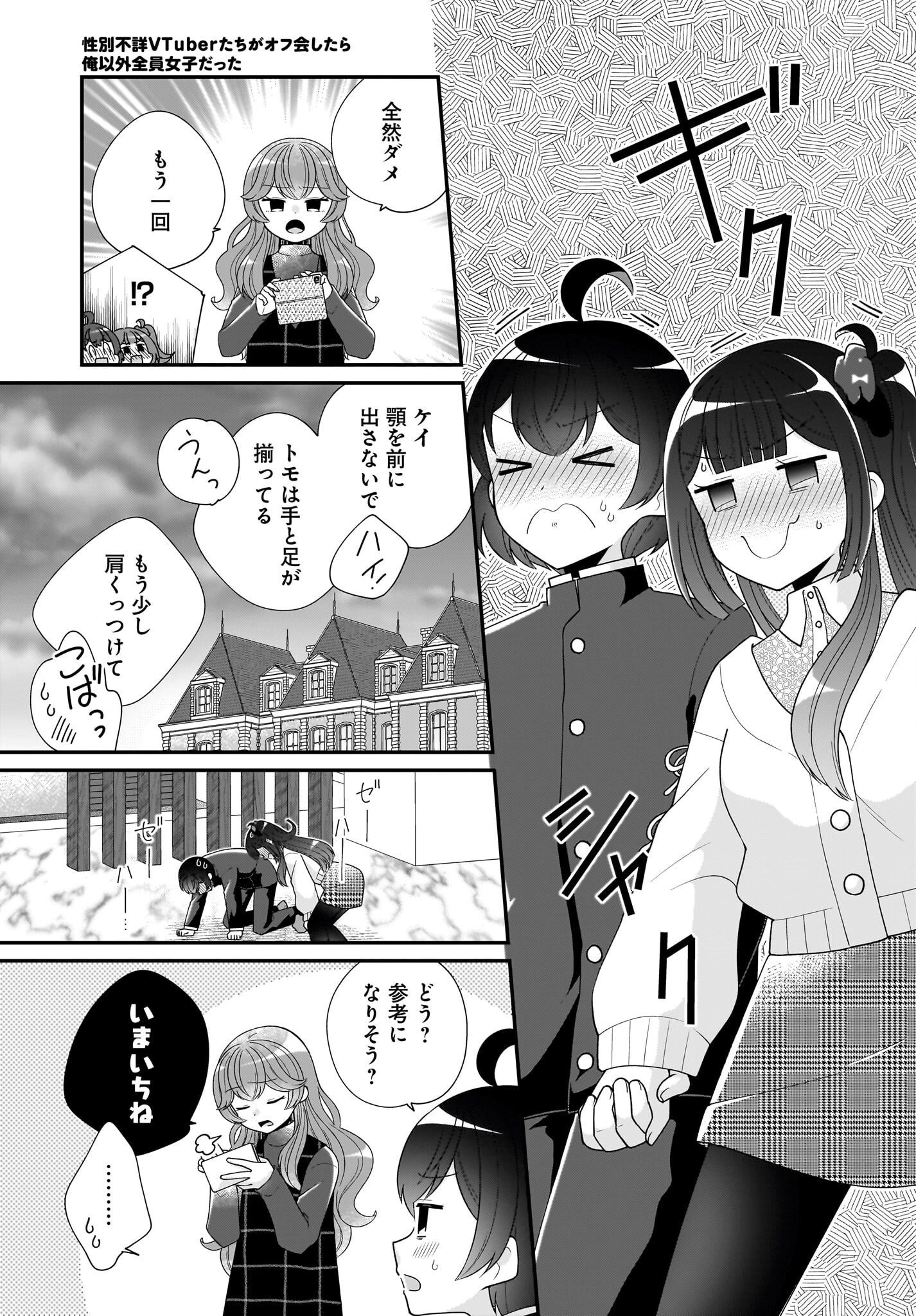 Seibetsu Fusho Vtuber-tachi ga Off-Kai shitara Ore Igai Zenin Joshi datta Chapter 6 23ページ