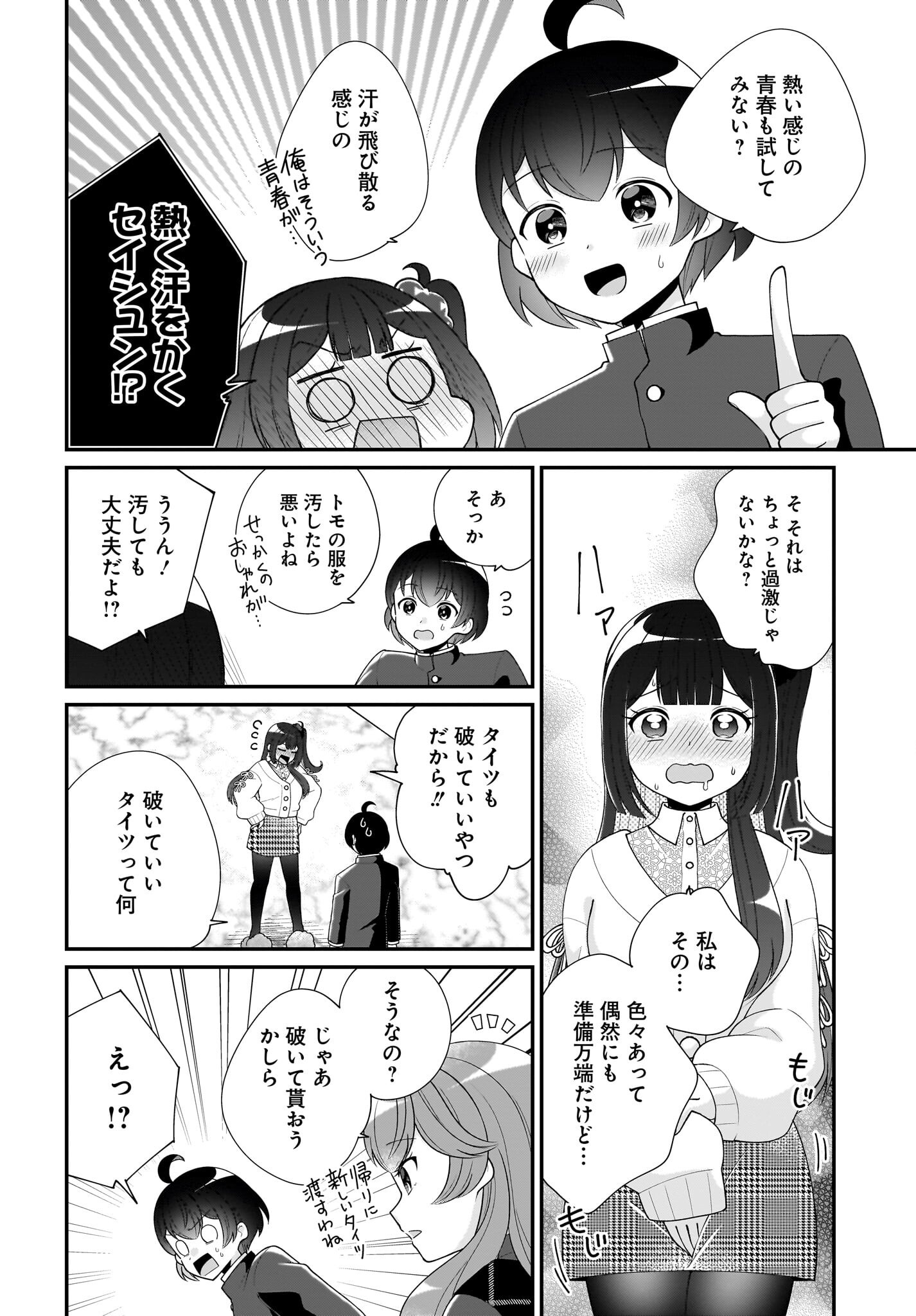 Seibetsu Fusho Vtuber-tachi ga Off-Kai shitara Ore Igai Zenin Joshi datta Chapter 6 24ページ