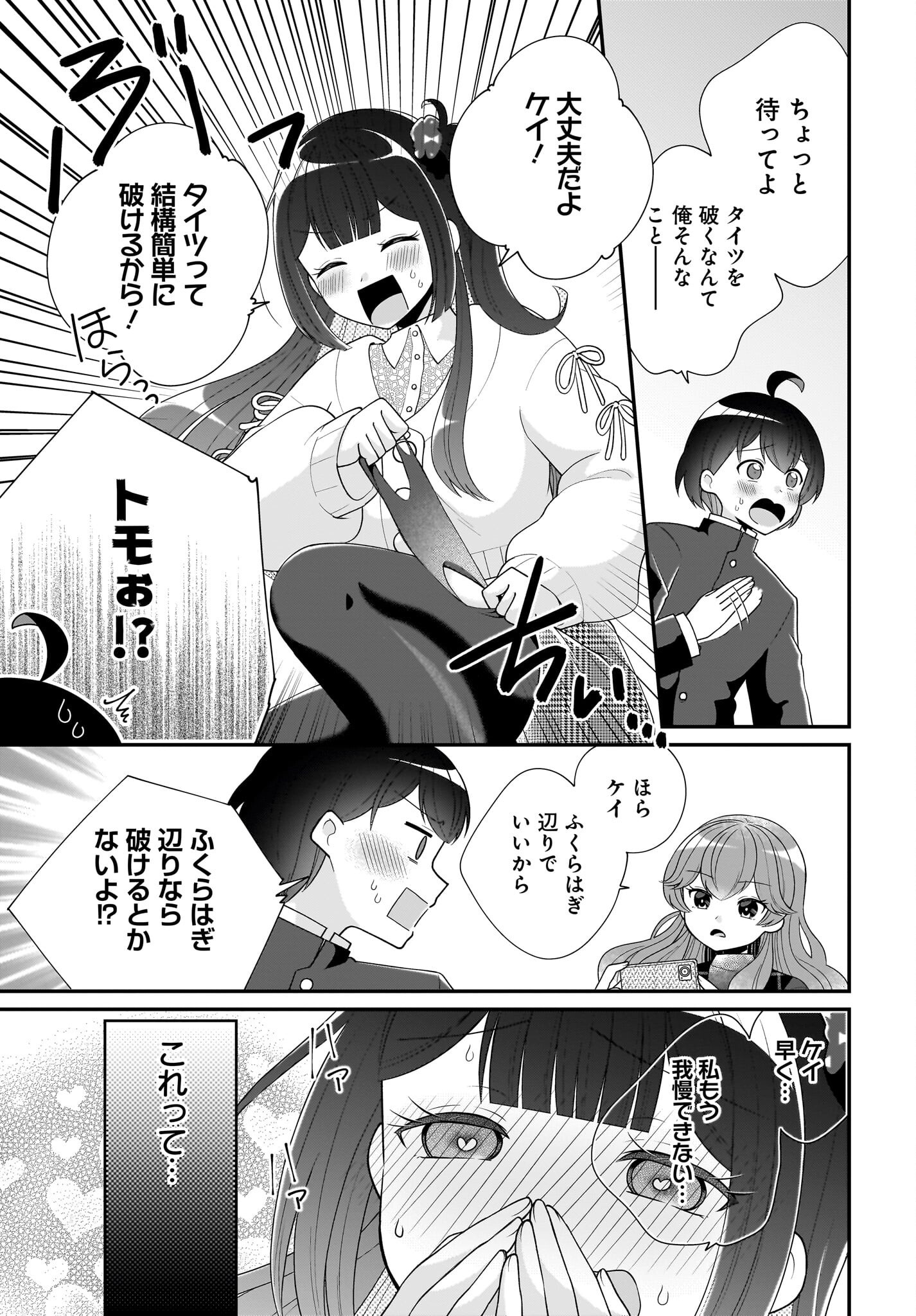 Seibetsu Fusho Vtuber-tachi ga Off-Kai shitara Ore Igai Zenin Joshi datta Chapter 6 25ページ