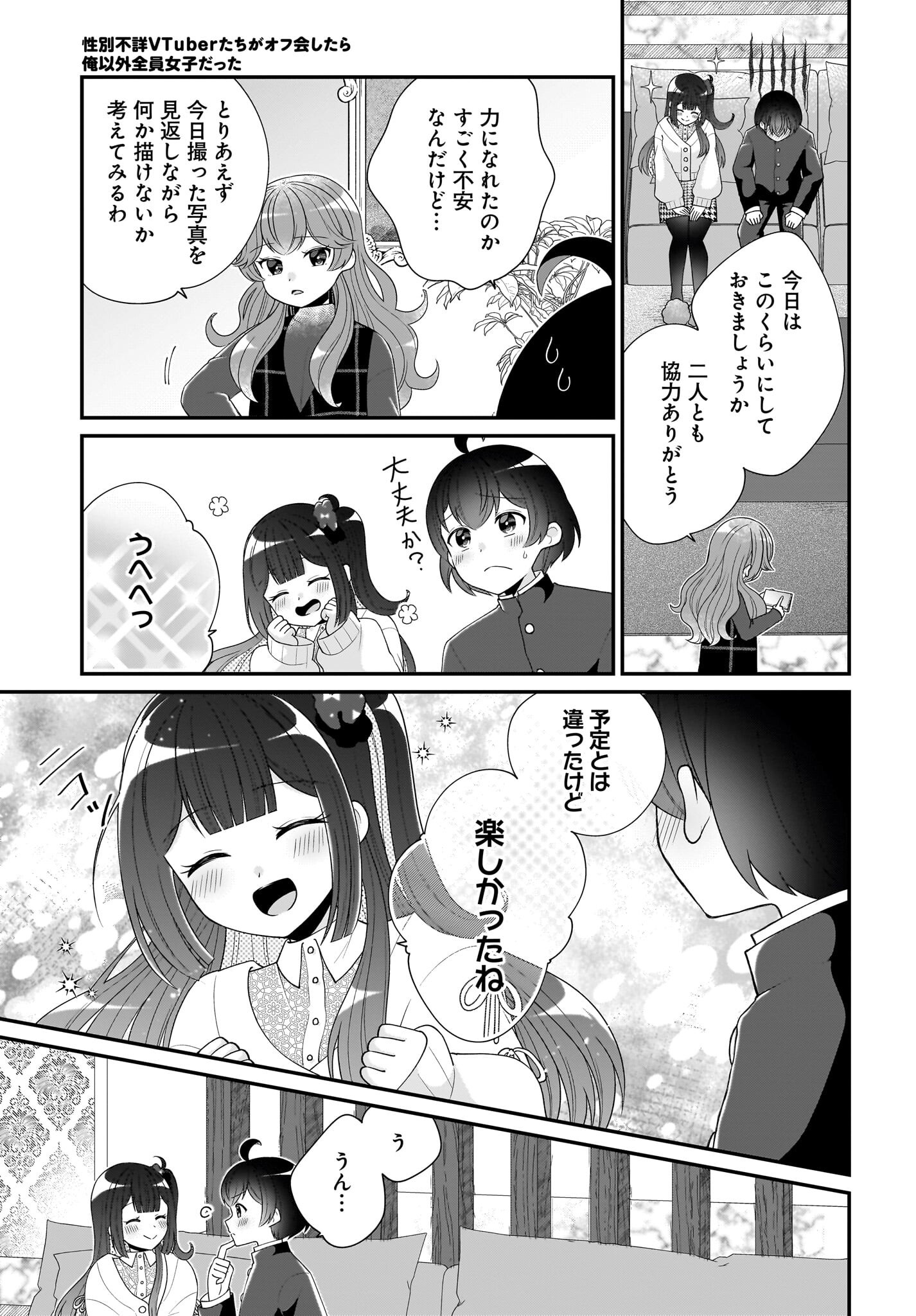 Seibetsu Fusho Vtuber-tachi ga Off-Kai shitara Ore Igai Zenin Joshi datta Chapter 6 27ページ