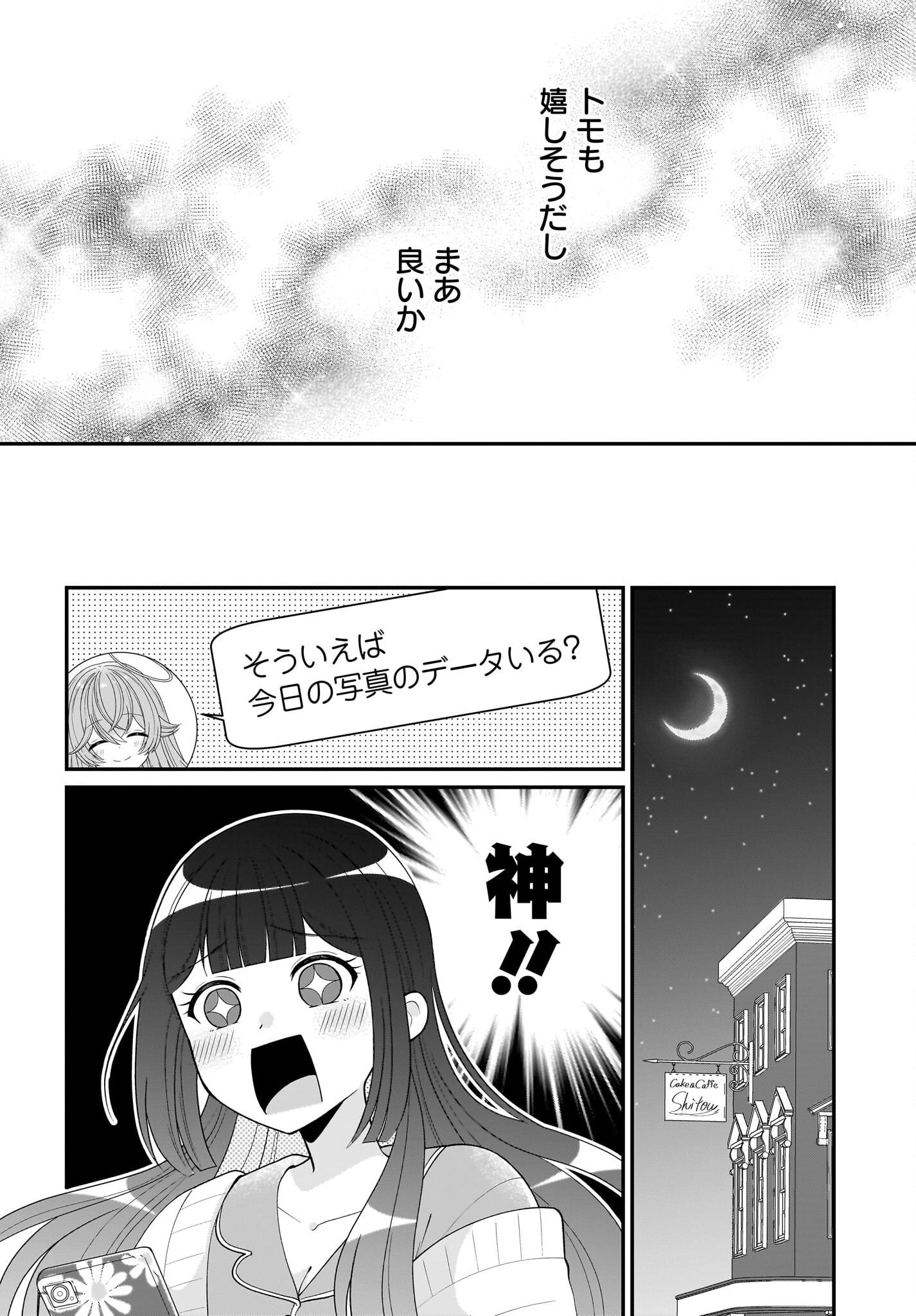 Seibetsu Fusho Vtuber-tachi ga Off-Kai shitara Ore Igai Zenin Joshi datta Chapter 6 28ページ