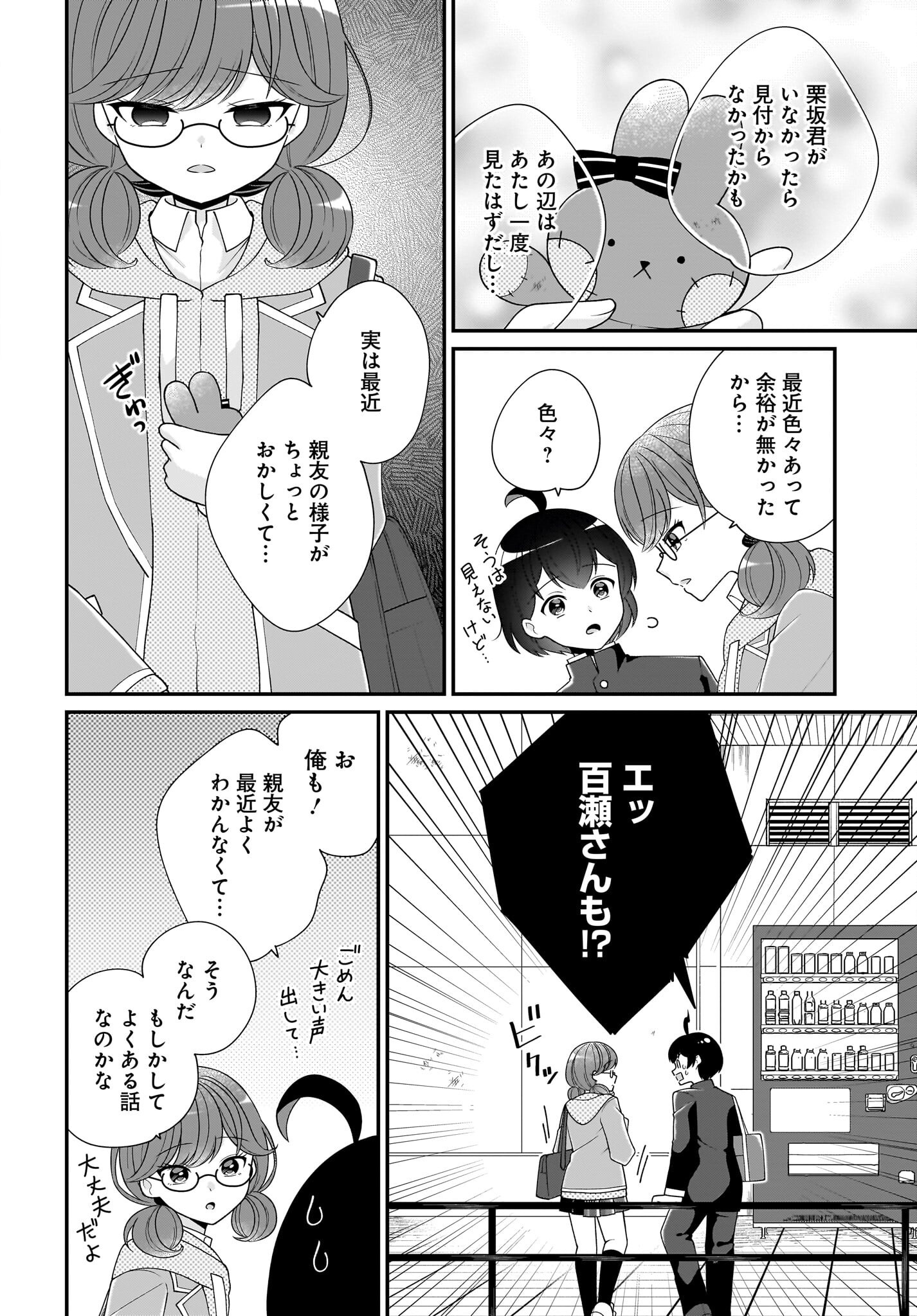 Seibetsu Fusho Vtuber-tachi ga Off-Kai shitara Ore Igai Zenin Joshi datta Chapter 6 4ページ