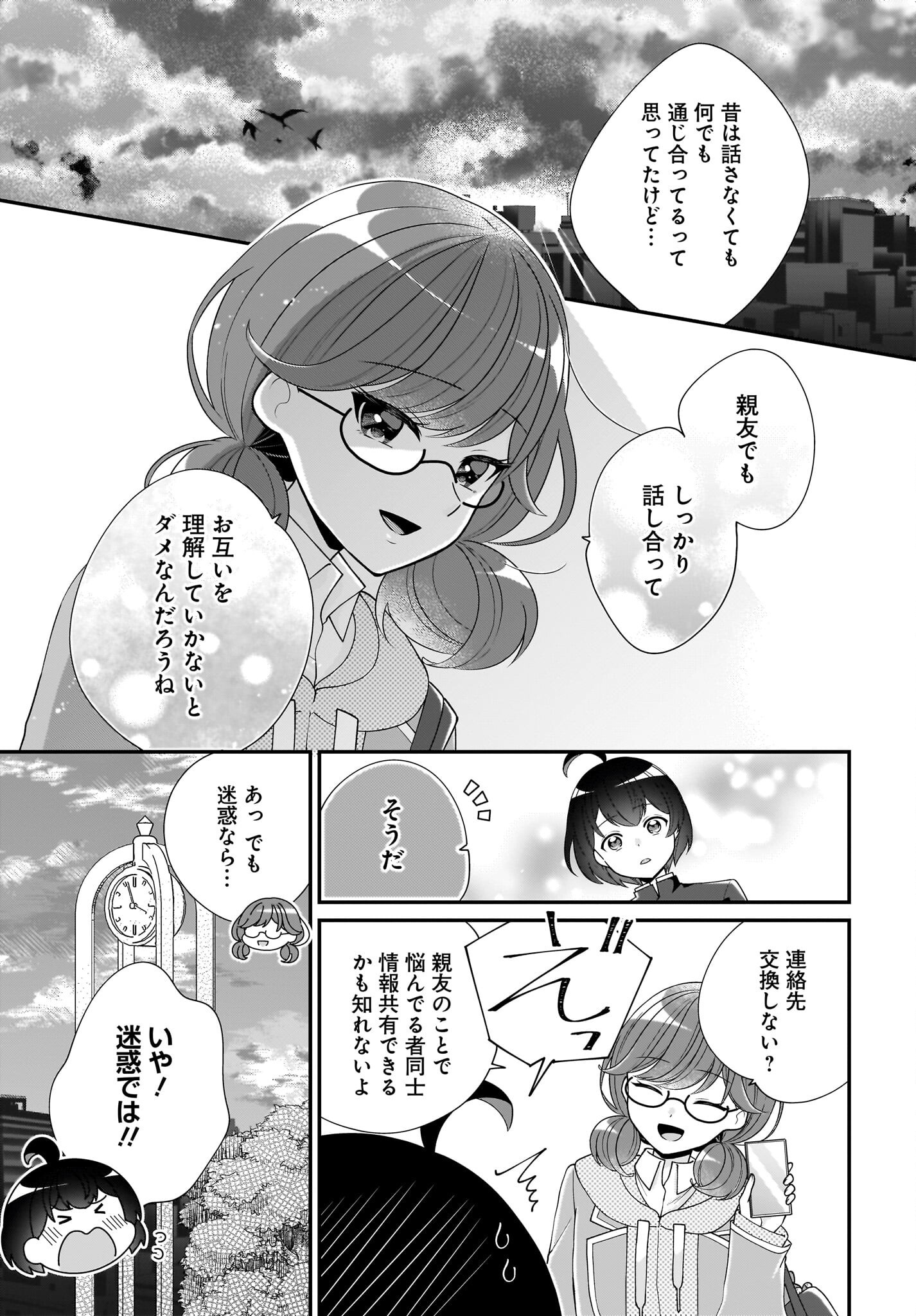 Seibetsu Fusho Vtuber-tachi ga Off-Kai shitara Ore Igai Zenin Joshi datta Chapter 6 5ページ