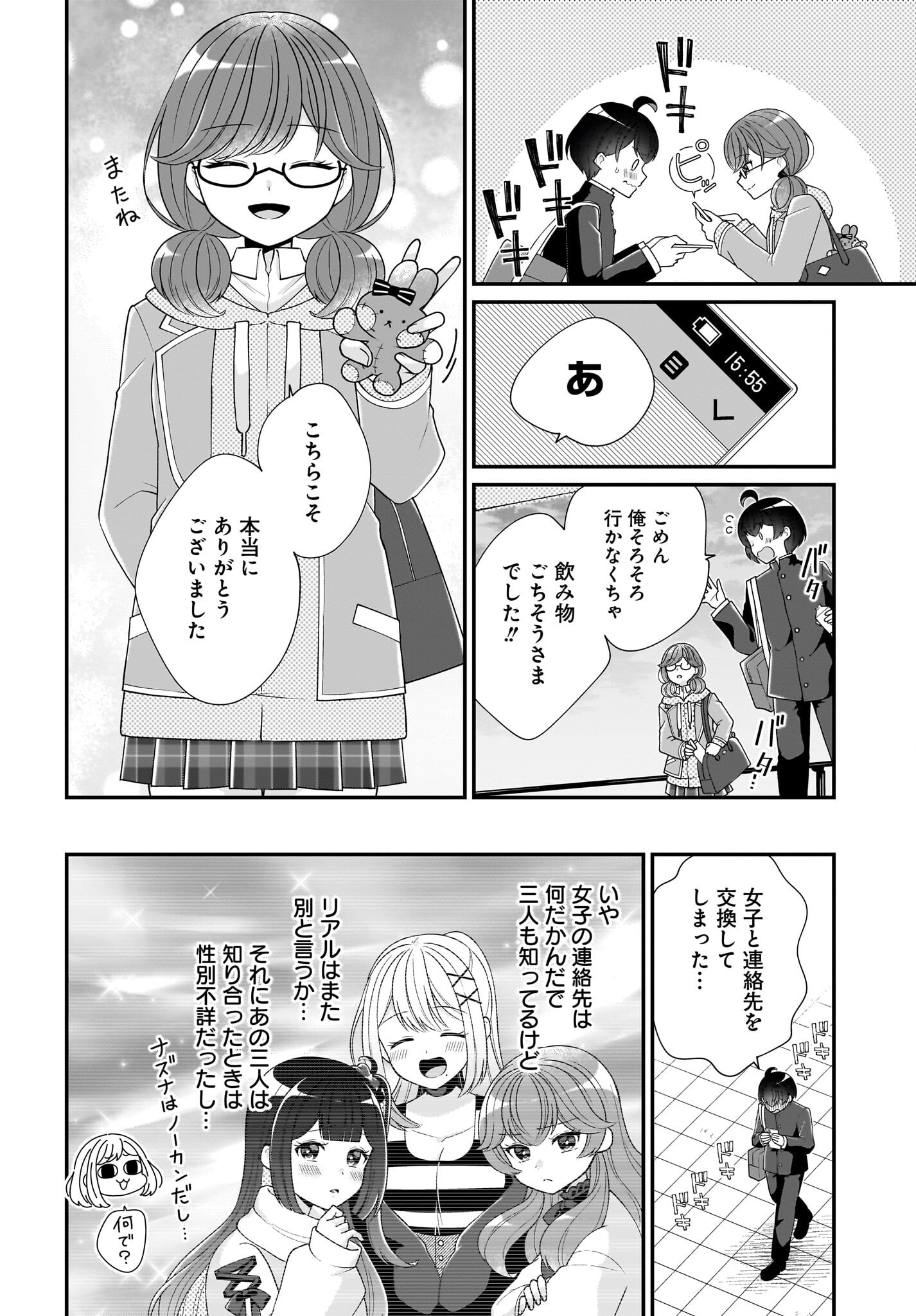 Seibetsu Fusho Vtuber-tachi ga Off-Kai shitara Ore Igai Zenin Joshi datta Chapter 6 6ページ