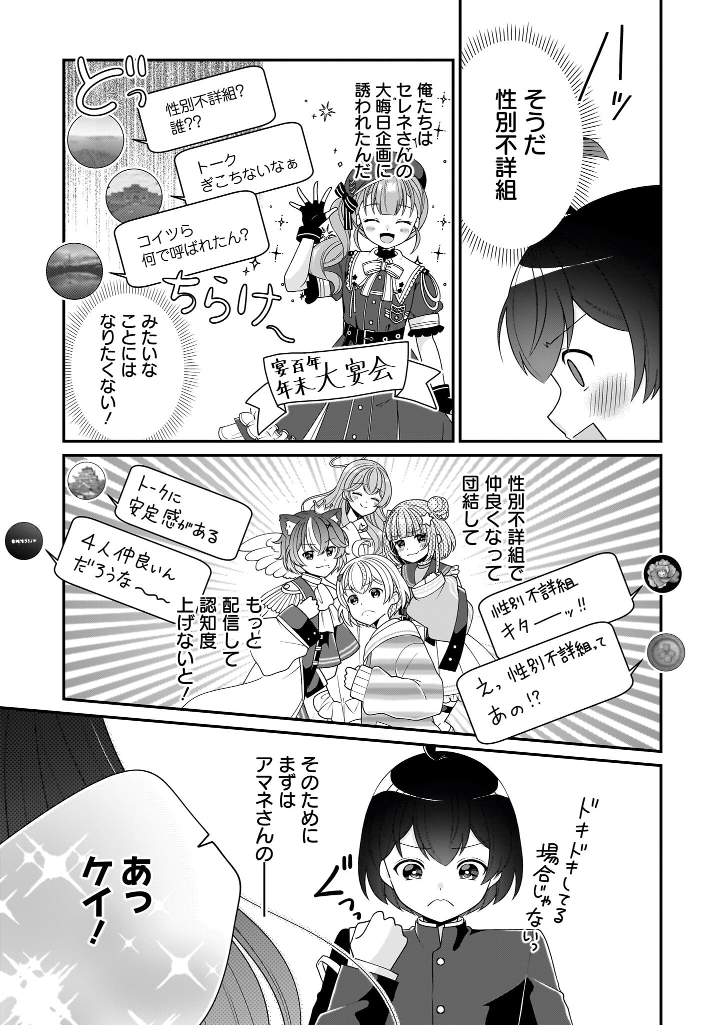 Seibetsu Fusho Vtuber-tachi ga Off-Kai shitara Ore Igai Zenin Joshi datta Chapter 6 7ページ