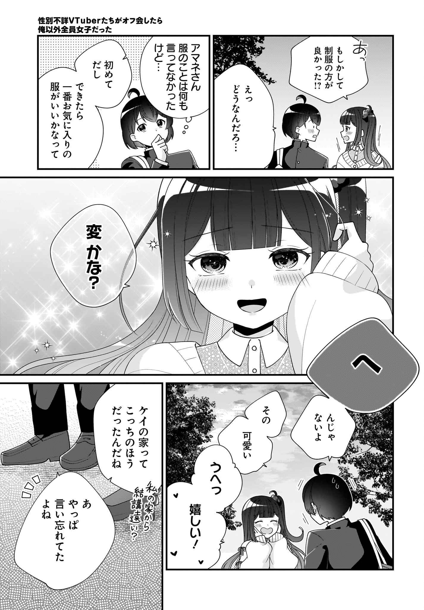 Seibetsu Fusho Vtuber-tachi ga Off-Kai shitara Ore Igai Zenin Joshi datta Chapter 6 9ページ