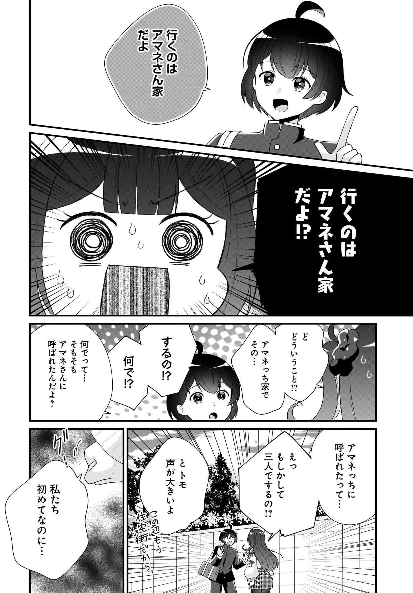 Seibetsu Fusho Vtuber-tachi ga Off-Kai shitara Ore Igai Zenin Joshi datta Chapter 6 10ページ