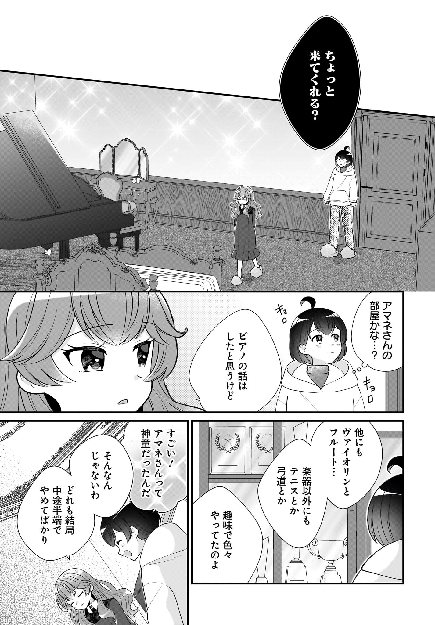 Seibetsu Fusho Vtuber-tachi ga Off-Kai shitara Ore Igai Zenin Joshi datta Chapter 7 11ページ