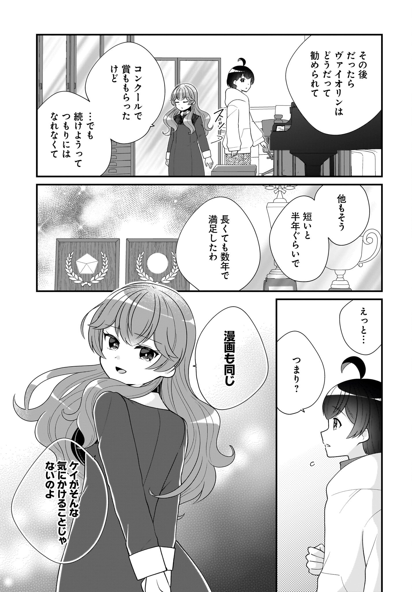 Seibetsu Fusho Vtuber-tachi ga Off-Kai shitara Ore Igai Zenin Joshi datta Chapter 7 15ページ