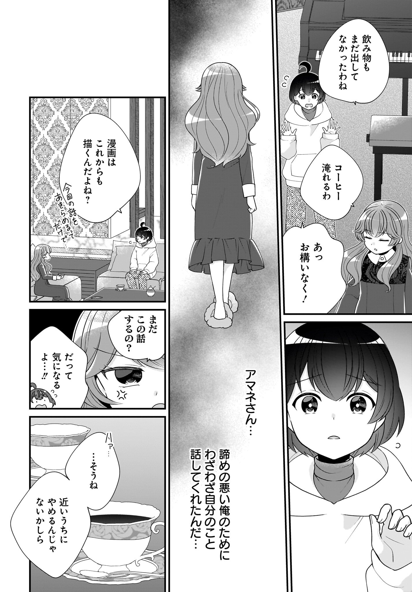 Seibetsu Fusho Vtuber-tachi ga Off-Kai shitara Ore Igai Zenin Joshi datta Chapter 7 16ページ