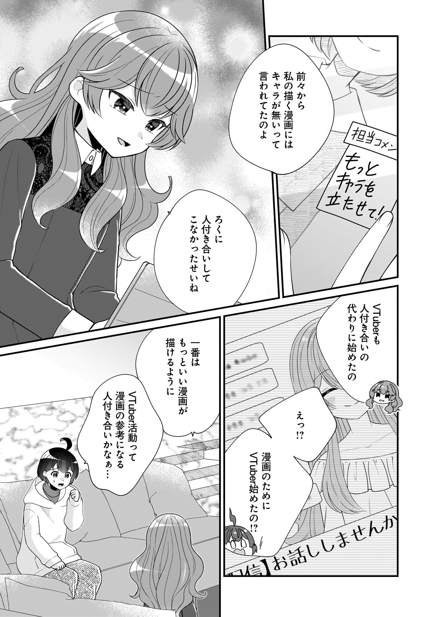 Seibetsu Fusho Vtuber-tachi ga Off-Kai shitara Ore Igai Zenin Joshi datta Chapter 7 17ページ