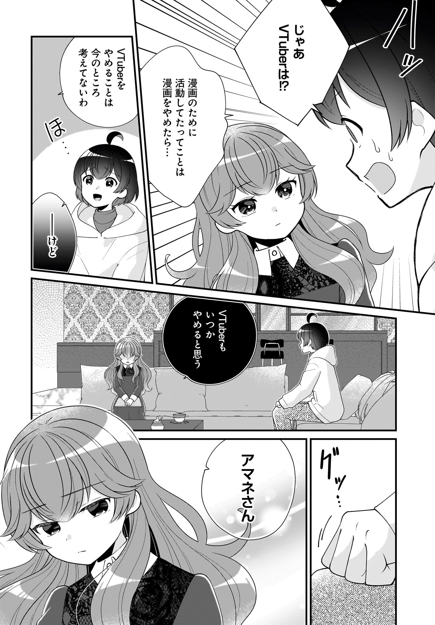 Seibetsu Fusho Vtuber-tachi ga Off-Kai shitara Ore Igai Zenin Joshi datta Chapter 7 18ページ