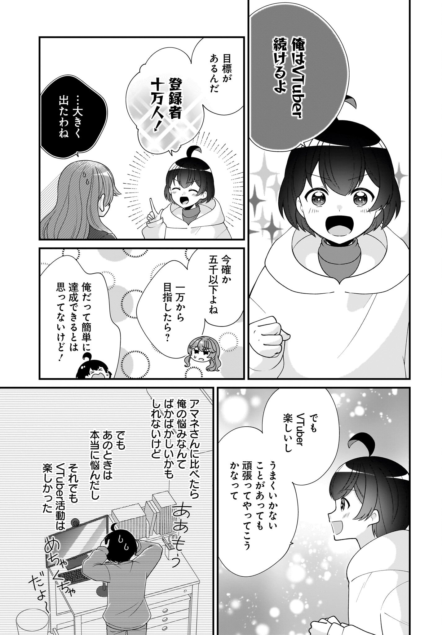 Seibetsu Fusho Vtuber-tachi ga Off-Kai shitara Ore Igai Zenin Joshi datta Chapter 7 19ページ