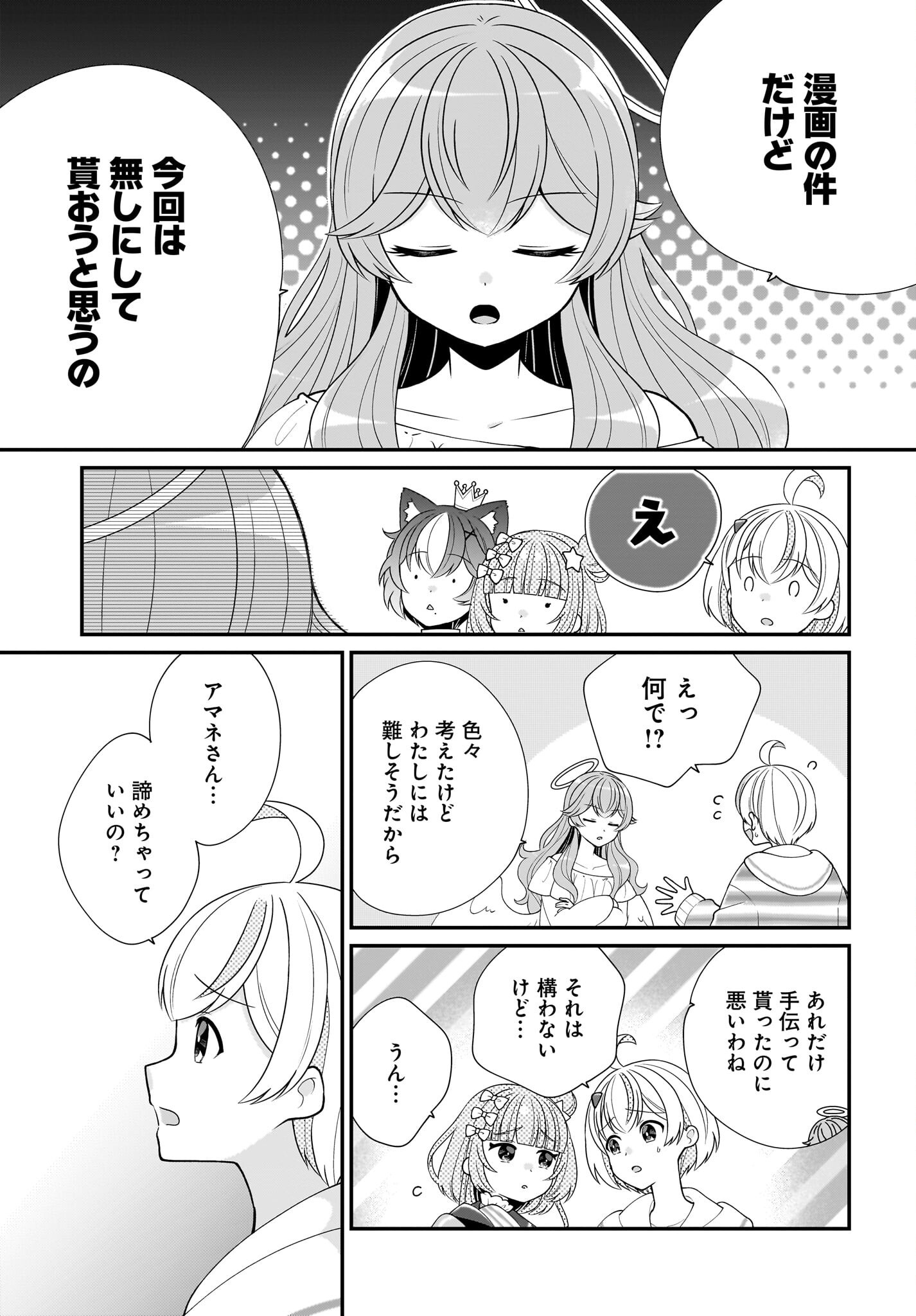 Seibetsu Fusho Vtuber-tachi ga Off-Kai shitara Ore Igai Zenin Joshi datta Chapter 7 3ページ