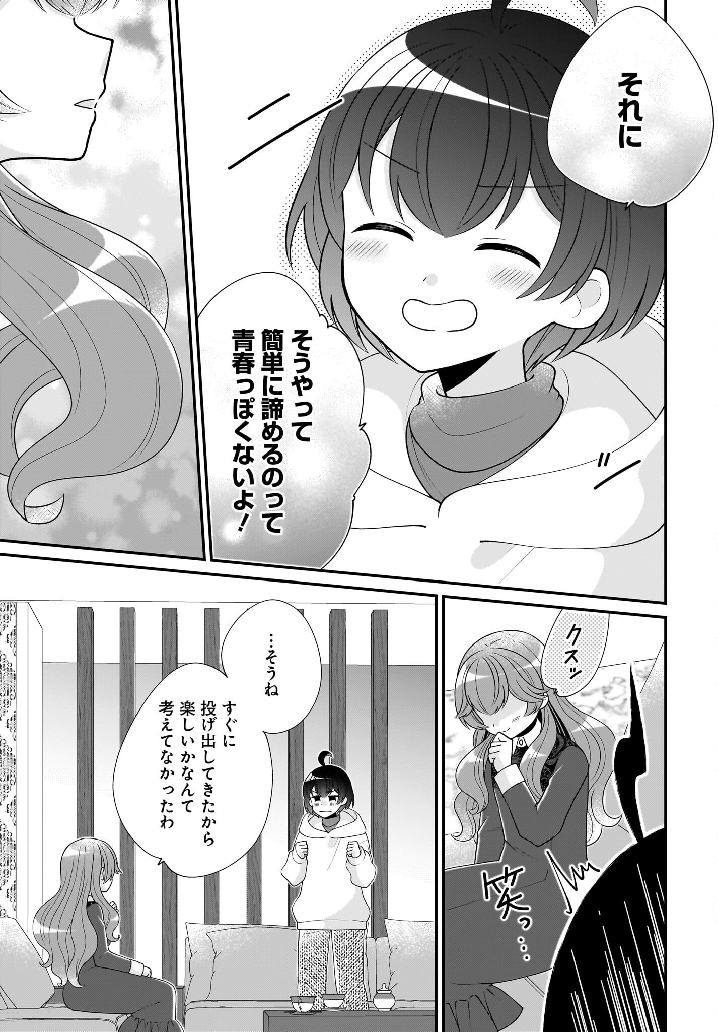 Seibetsu Fusho Vtuber-tachi ga Off-Kai shitara Ore Igai Zenin Joshi datta Chapter 7 21ページ