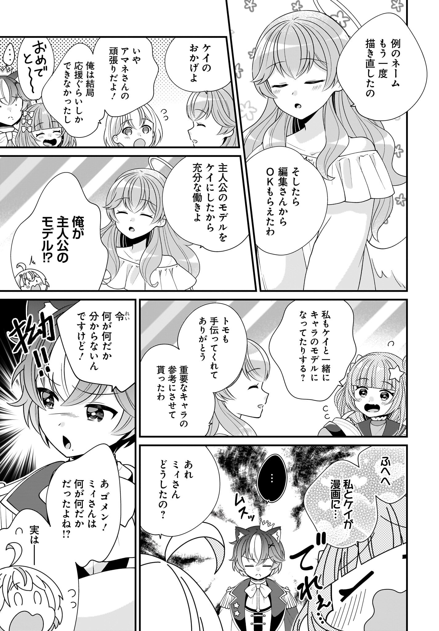 Seibetsu Fusho Vtuber-tachi ga Off-Kai shitara Ore Igai Zenin Joshi datta Chapter 7 23ページ