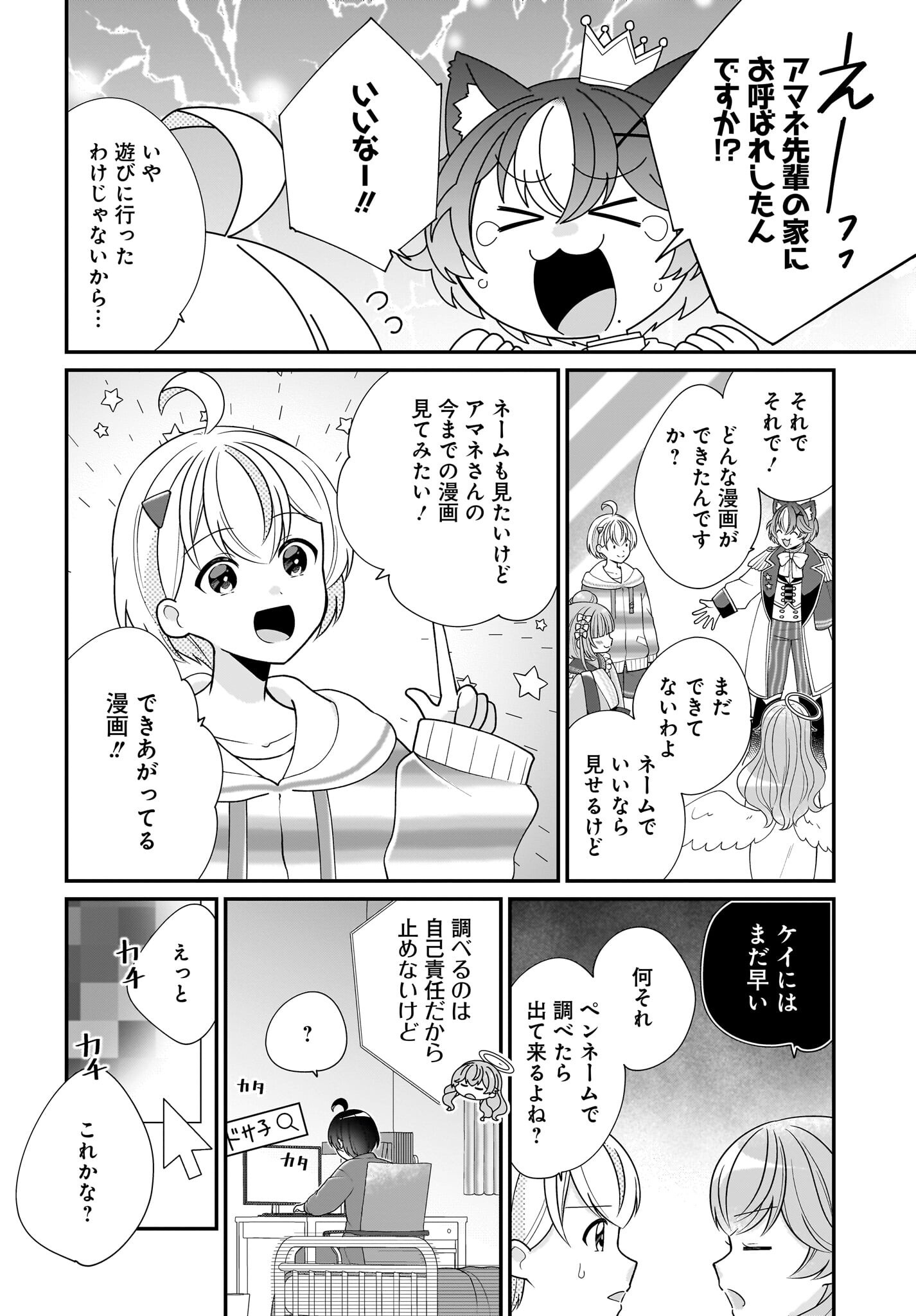 Seibetsu Fusho Vtuber-tachi ga Off-Kai shitara Ore Igai Zenin Joshi datta Chapter 7 24ページ