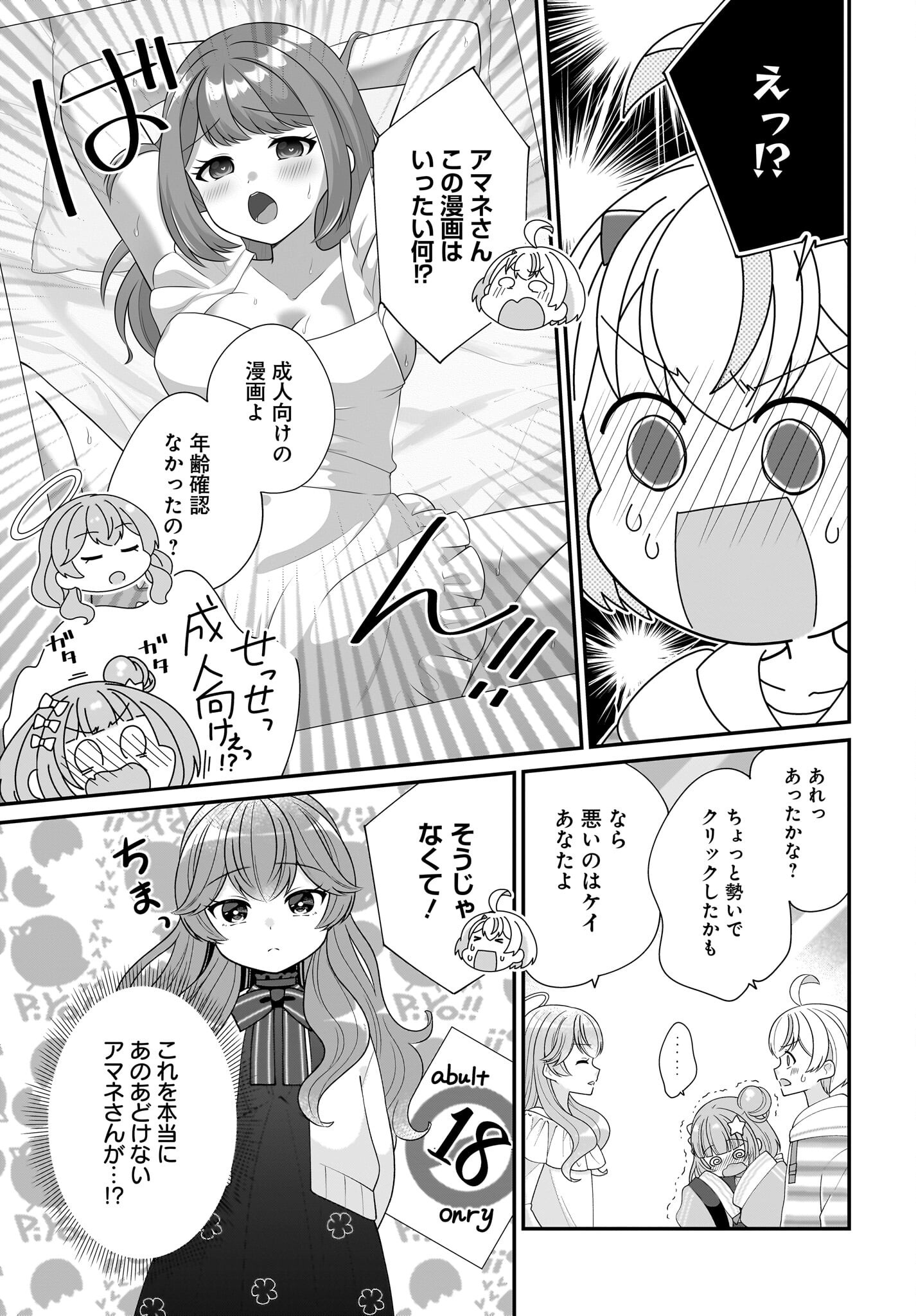 Seibetsu Fusho Vtuber-tachi ga Off-Kai shitara Ore Igai Zenin Joshi datta Chapter 7 25ページ