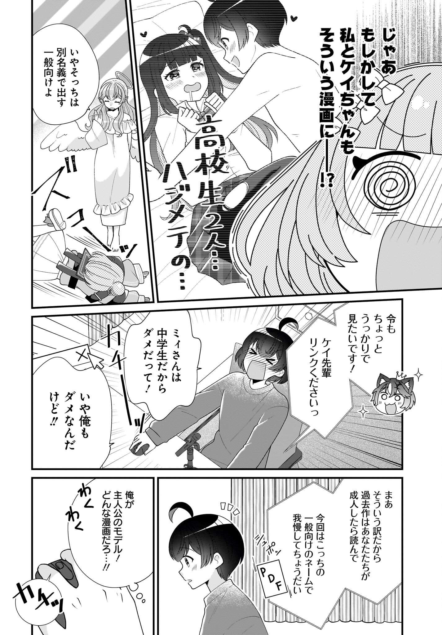 Seibetsu Fusho Vtuber-tachi ga Off-Kai shitara Ore Igai Zenin Joshi datta Chapter 7 26ページ