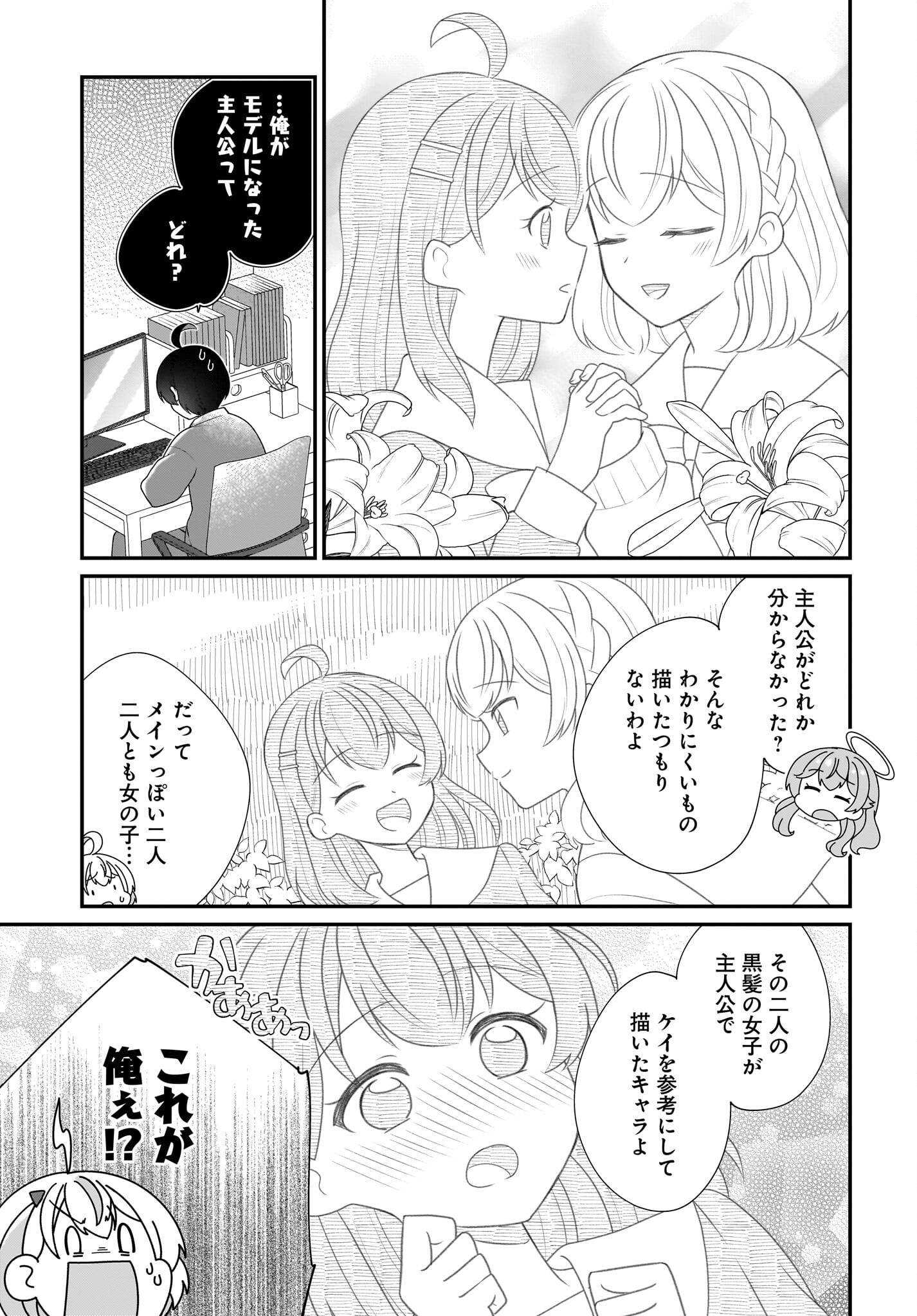 Seibetsu Fusho Vtuber-tachi ga Off-Kai shitara Ore Igai Zenin Joshi datta Chapter 7 27ページ