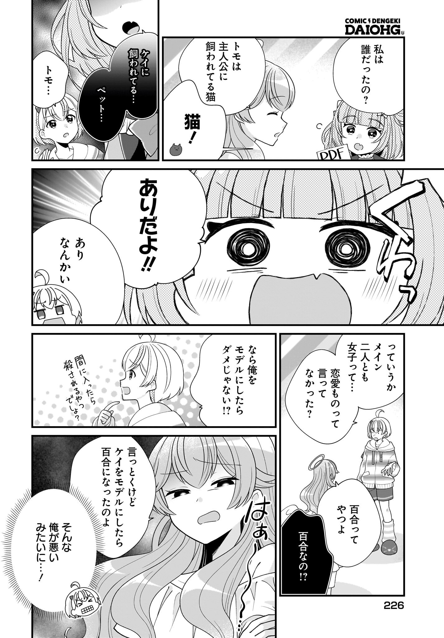 Seibetsu Fusho Vtuber-tachi ga Off-Kai shitara Ore Igai Zenin Joshi datta Chapter 7 28ページ
