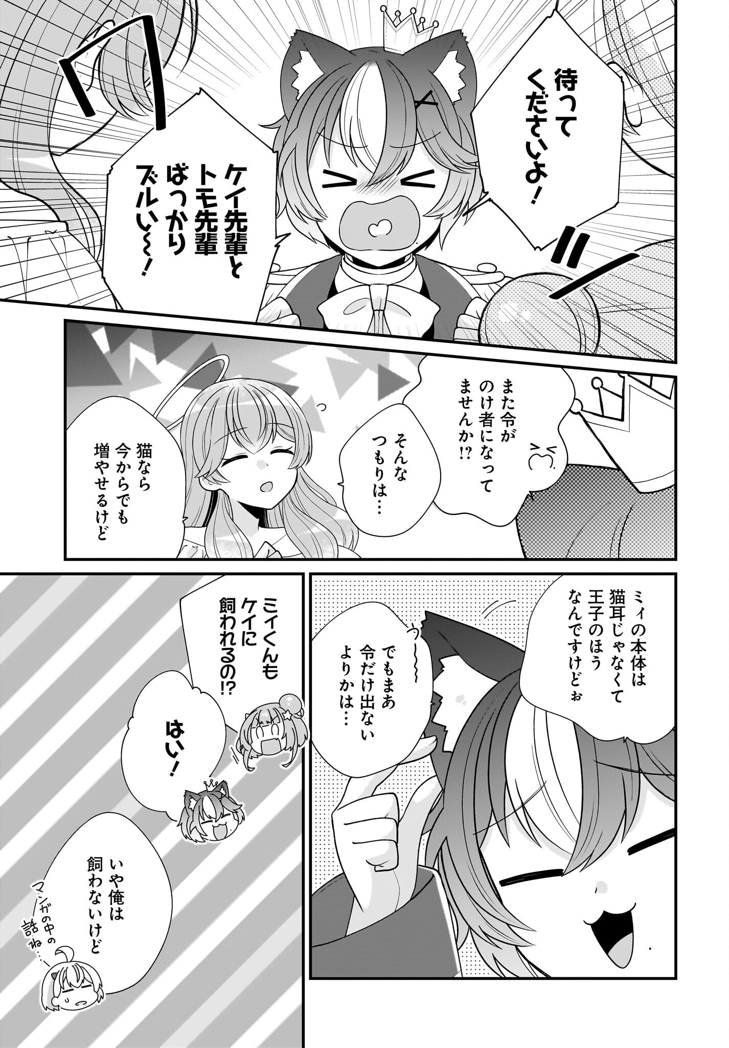 Seibetsu Fusho Vtuber-tachi ga Off-Kai shitara Ore Igai Zenin Joshi datta Chapter 7 29ページ