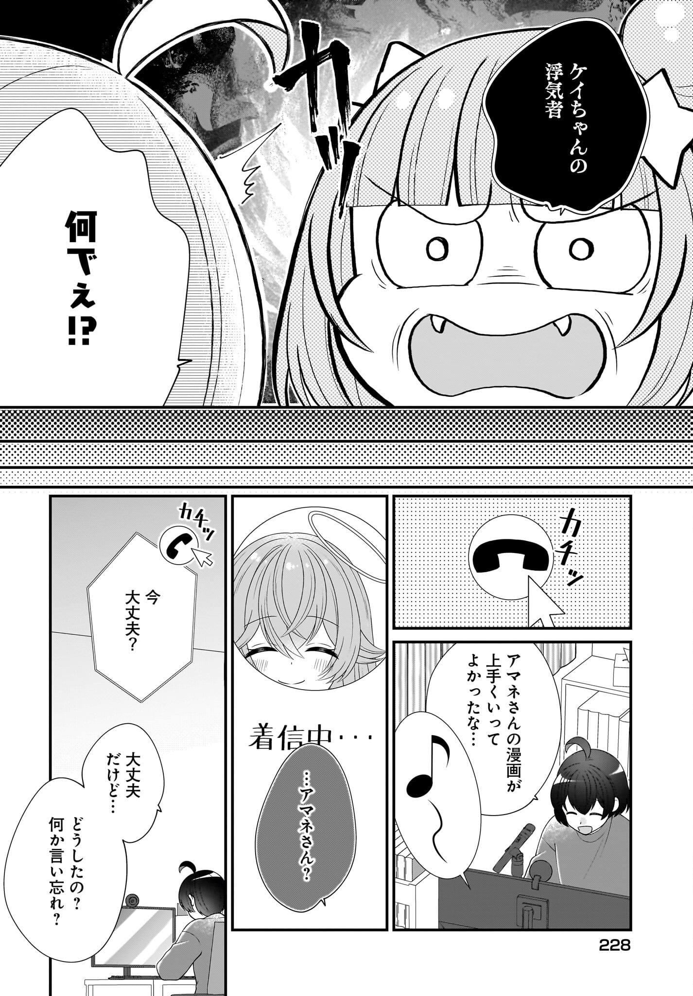 Seibetsu Fusho Vtuber-tachi ga Off-Kai shitara Ore Igai Zenin Joshi datta Chapter 7 30ページ