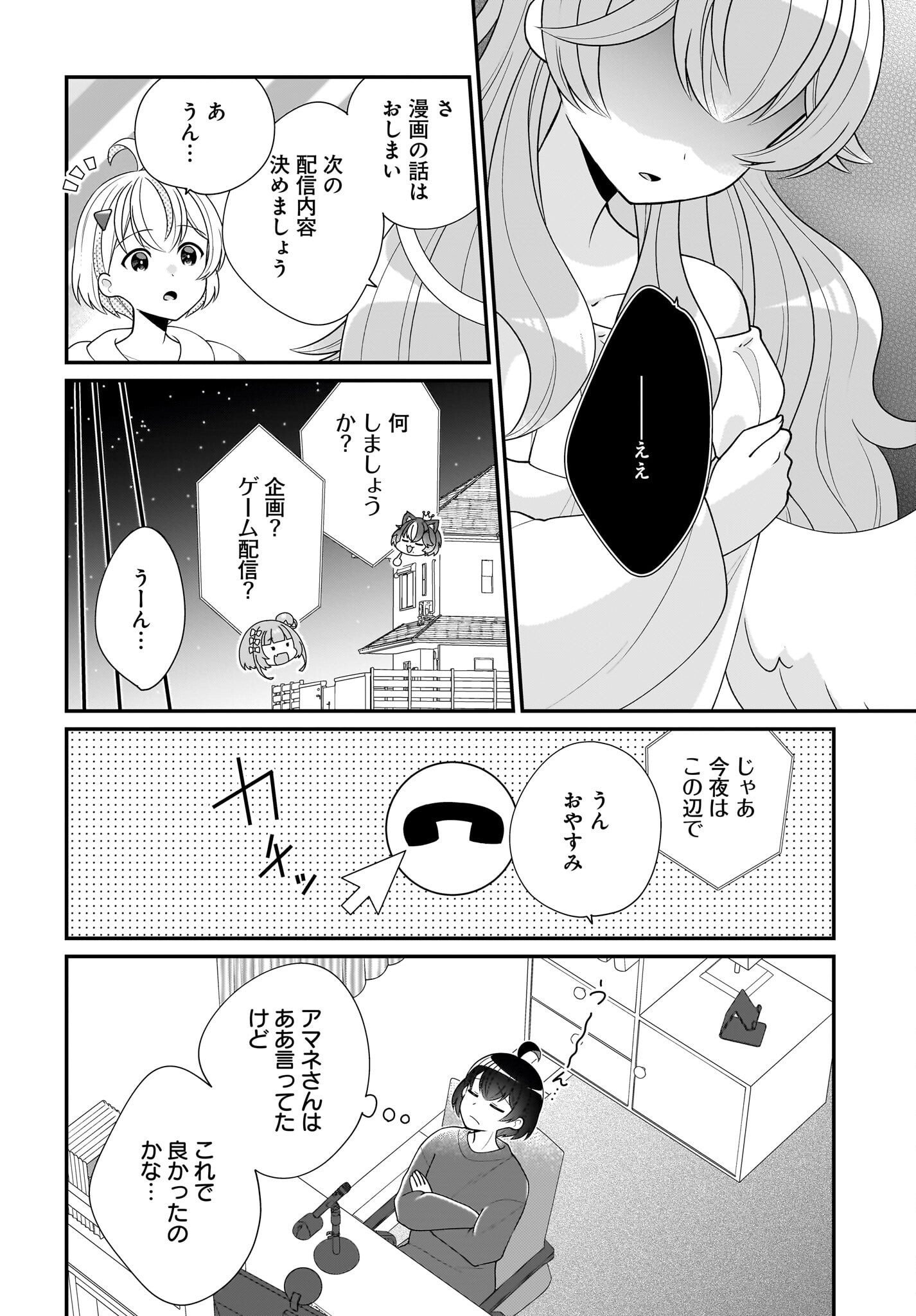 Seibetsu Fusho Vtuber-tachi ga Off-Kai shitara Ore Igai Zenin Joshi datta Chapter 7 4ページ