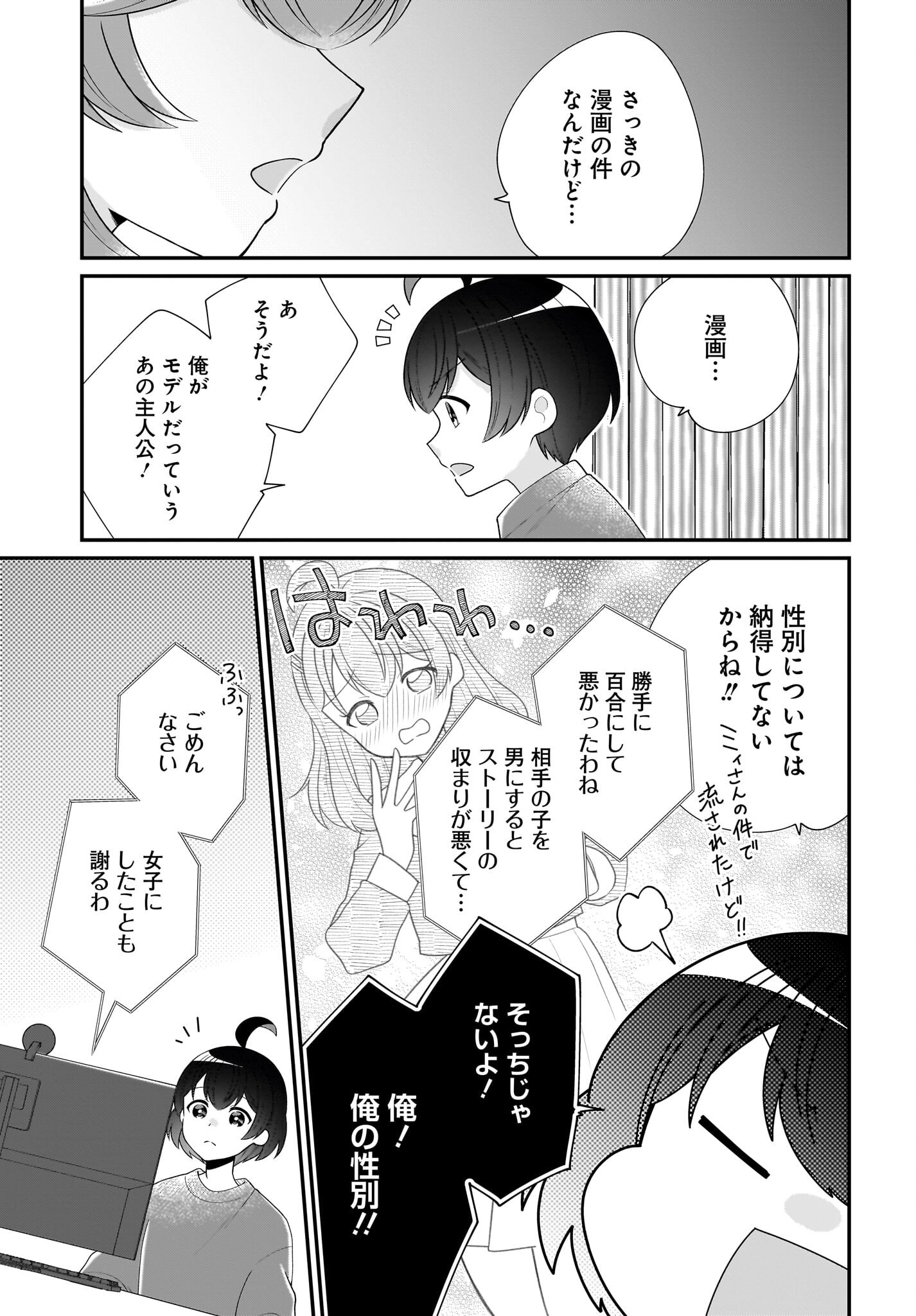 Seibetsu Fusho Vtuber-tachi ga Off-Kai shitara Ore Igai Zenin Joshi datta Chapter 7 31ページ