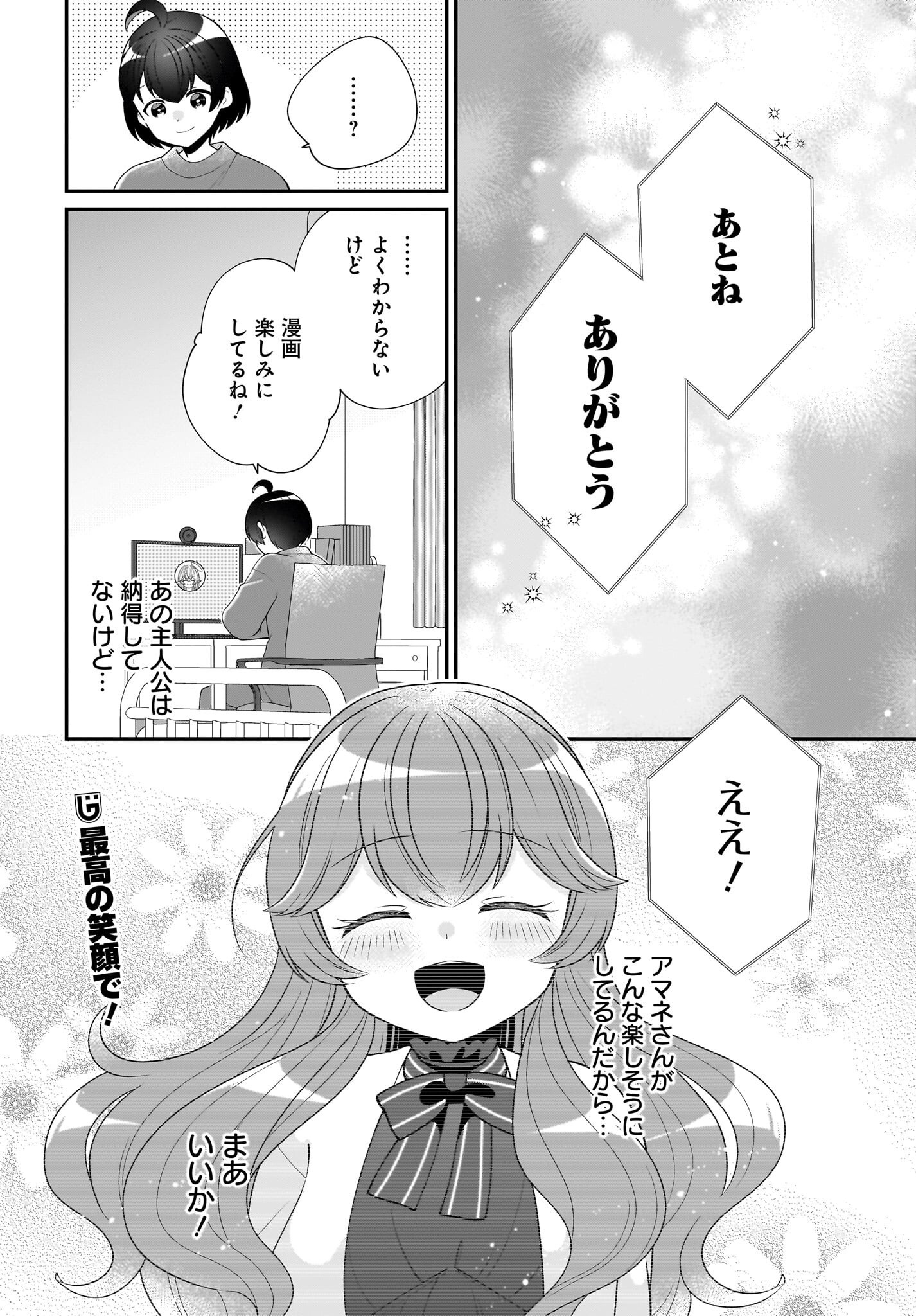 Seibetsu Fusho Vtuber-tachi ga Off-Kai shitara Ore Igai Zenin Joshi datta Chapter 7 32ページ