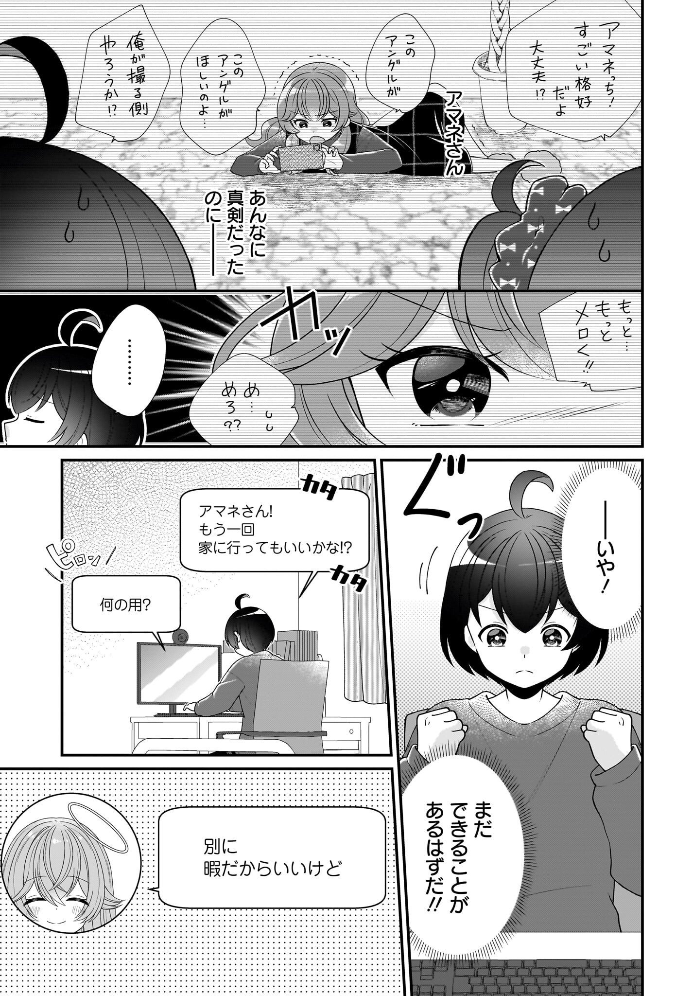 Seibetsu Fusho Vtuber-tachi ga Off-Kai shitara Ore Igai Zenin Joshi datta Chapter 7 5ページ