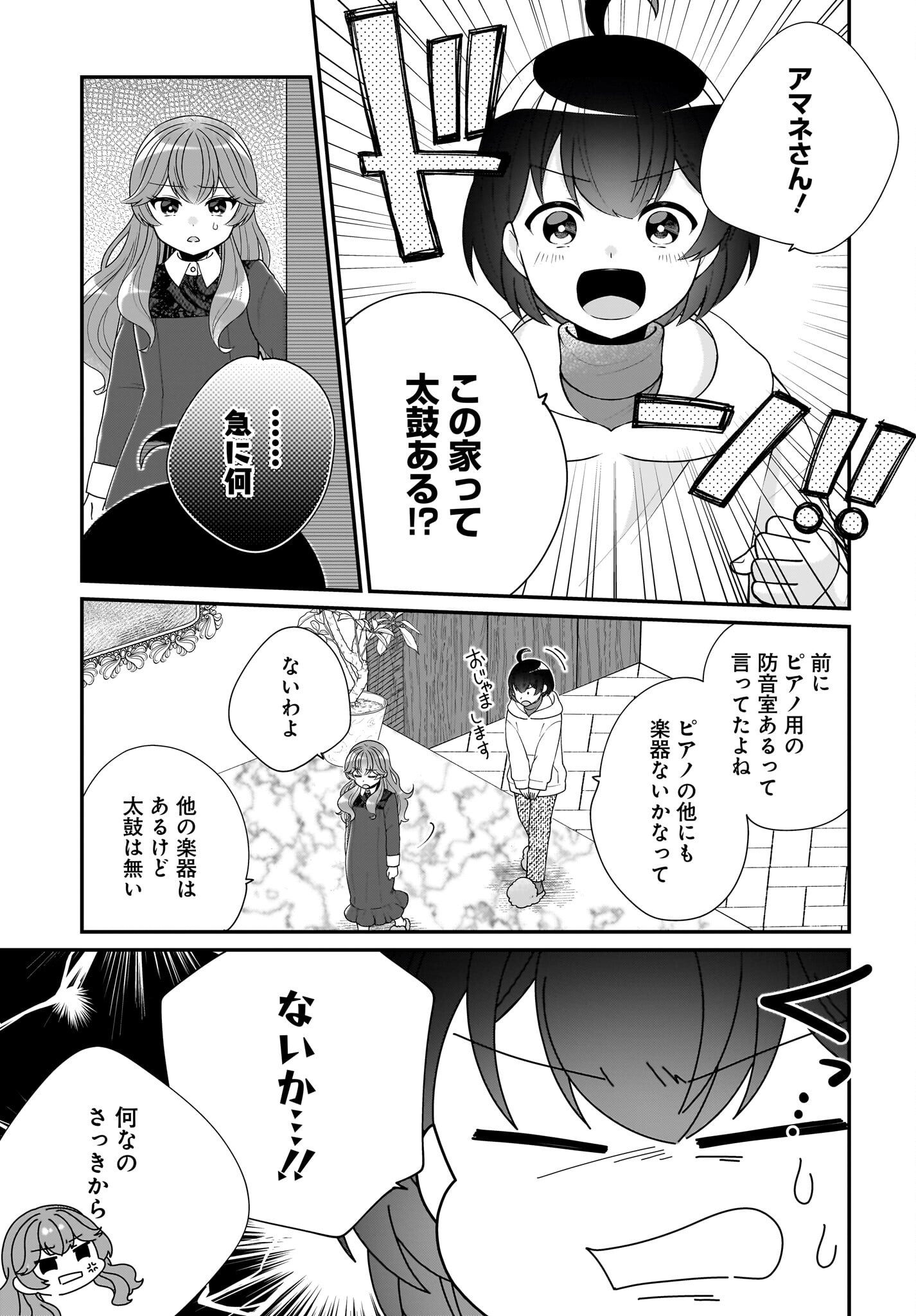 Seibetsu Fusho Vtuber-tachi ga Off-Kai shitara Ore Igai Zenin Joshi datta Chapter 7 7ページ