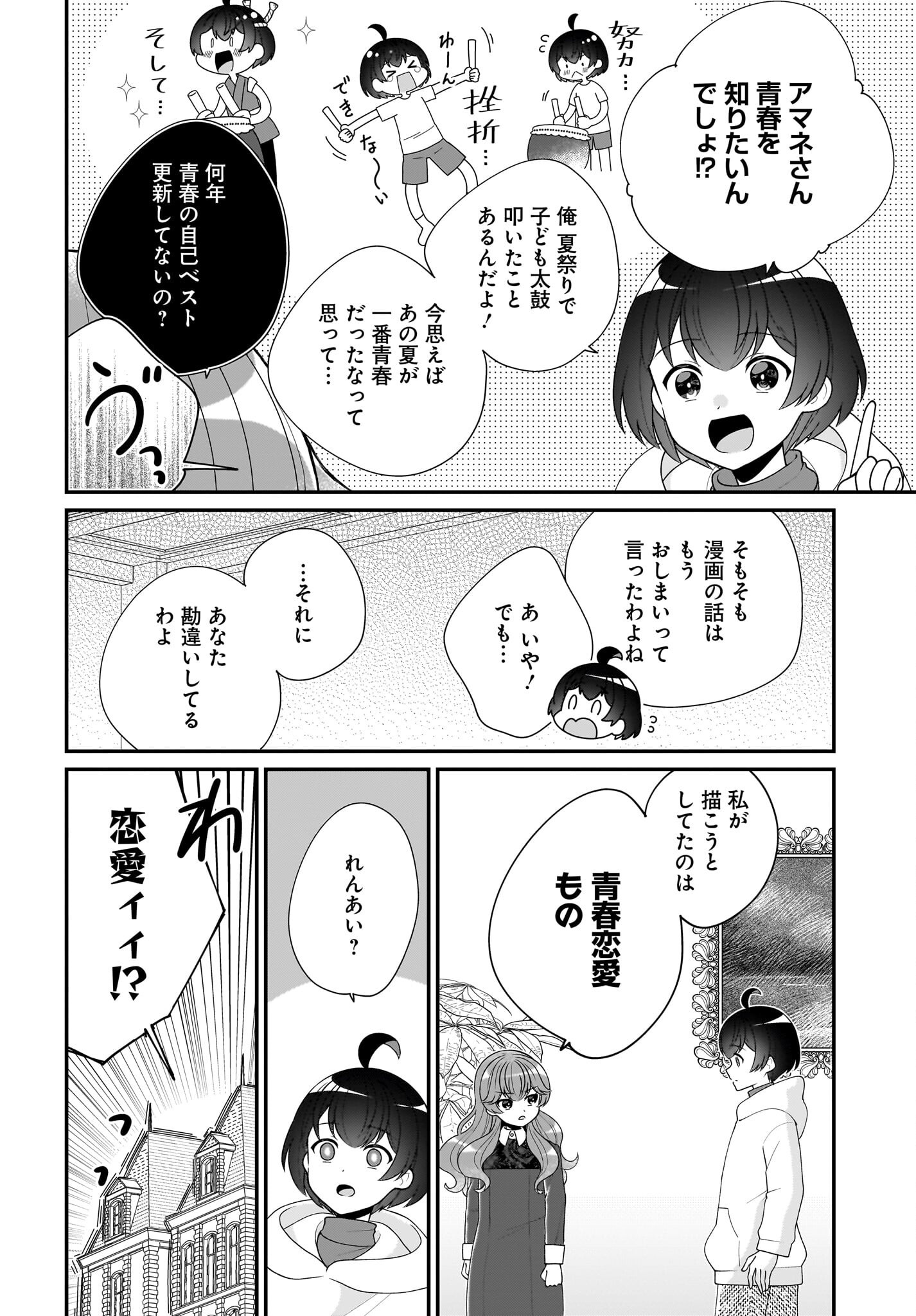 Seibetsu Fusho Vtuber-tachi ga Off-Kai shitara Ore Igai Zenin Joshi datta Chapter 7 8ページ