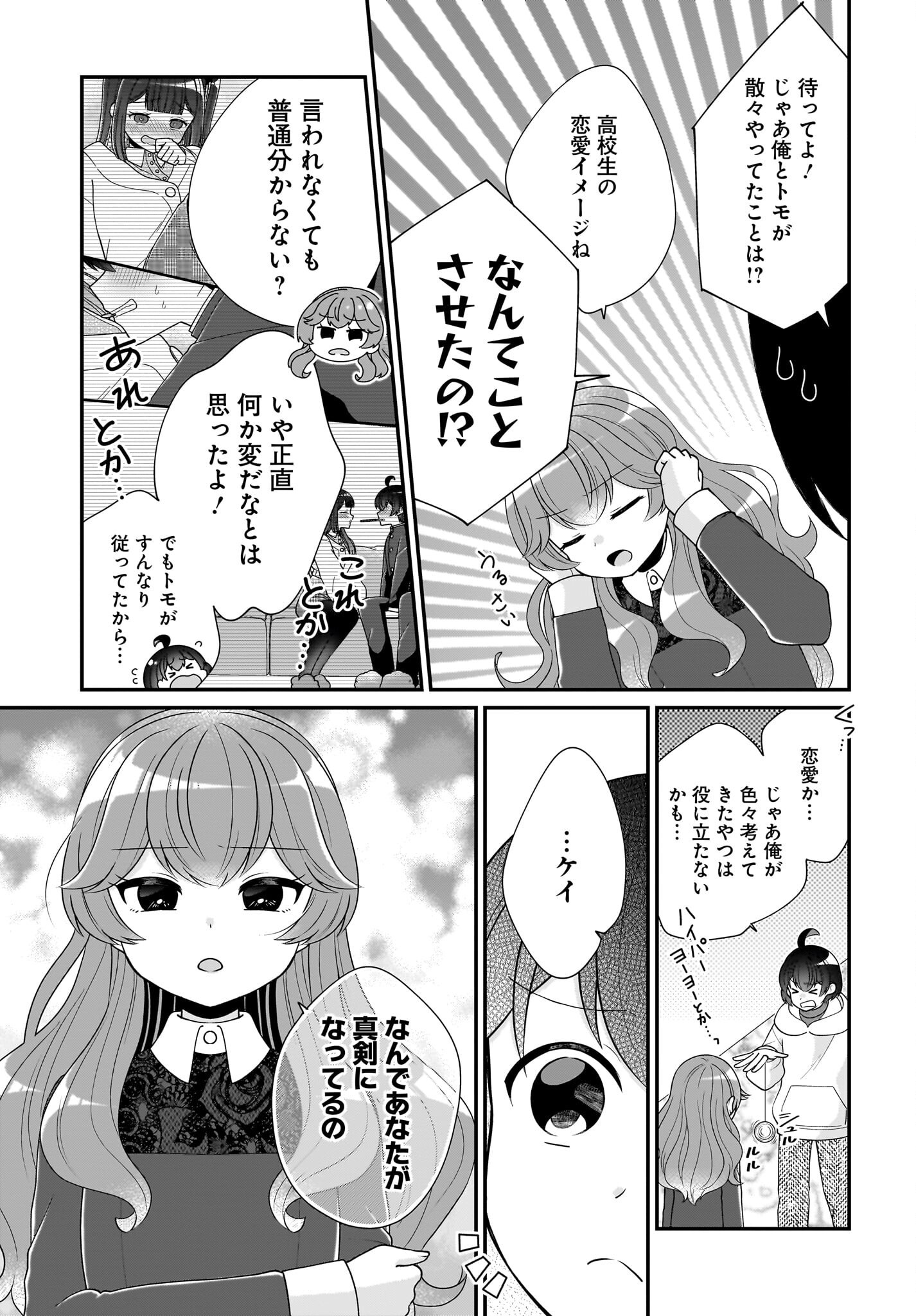 Seibetsu Fusho Vtuber-tachi ga Off-Kai shitara Ore Igai Zenin Joshi datta Chapter 7 9ページ