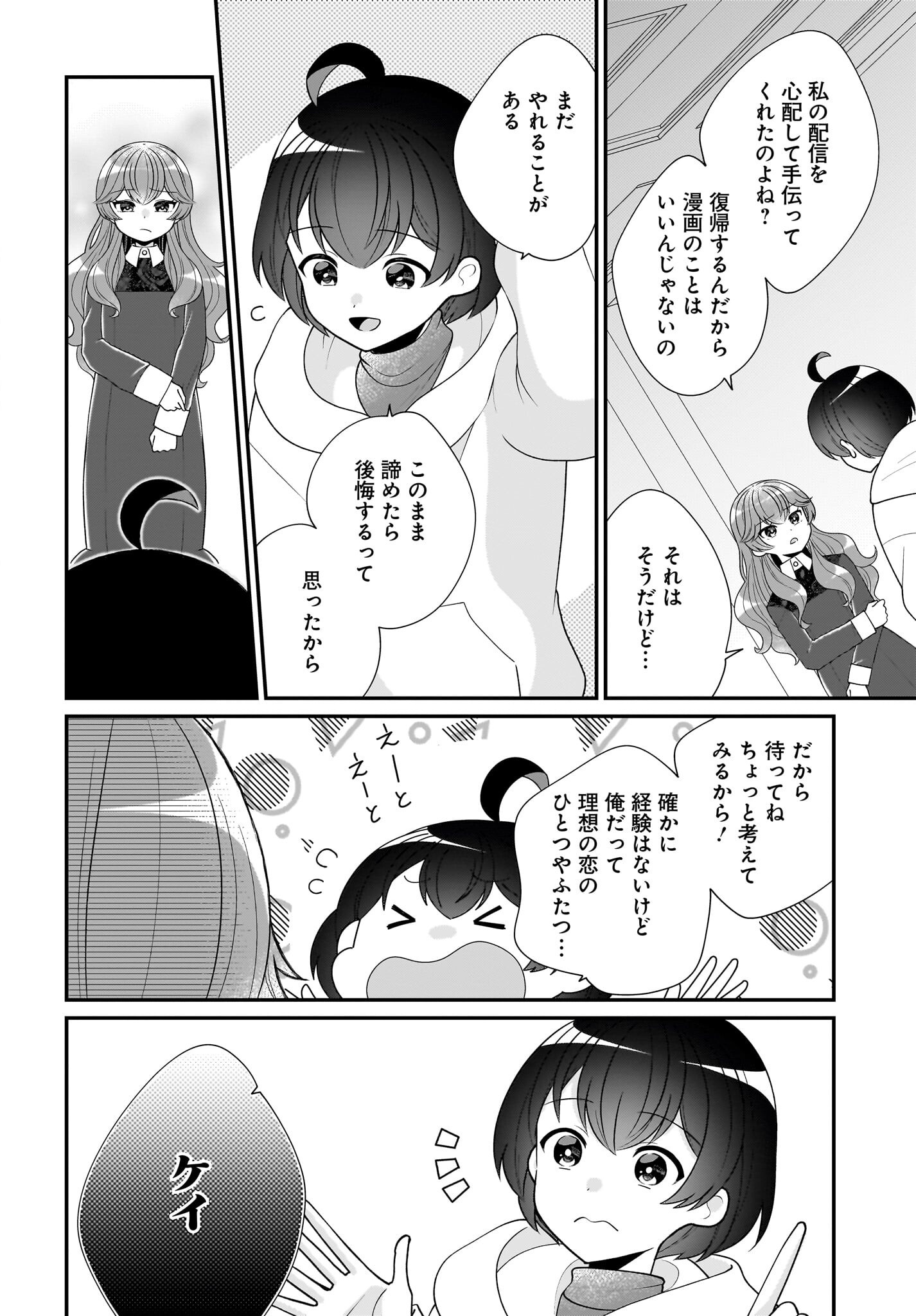 Seibetsu Fusho Vtuber-tachi ga Off-Kai shitara Ore Igai Zenin Joshi datta Chapter 7 10ページ